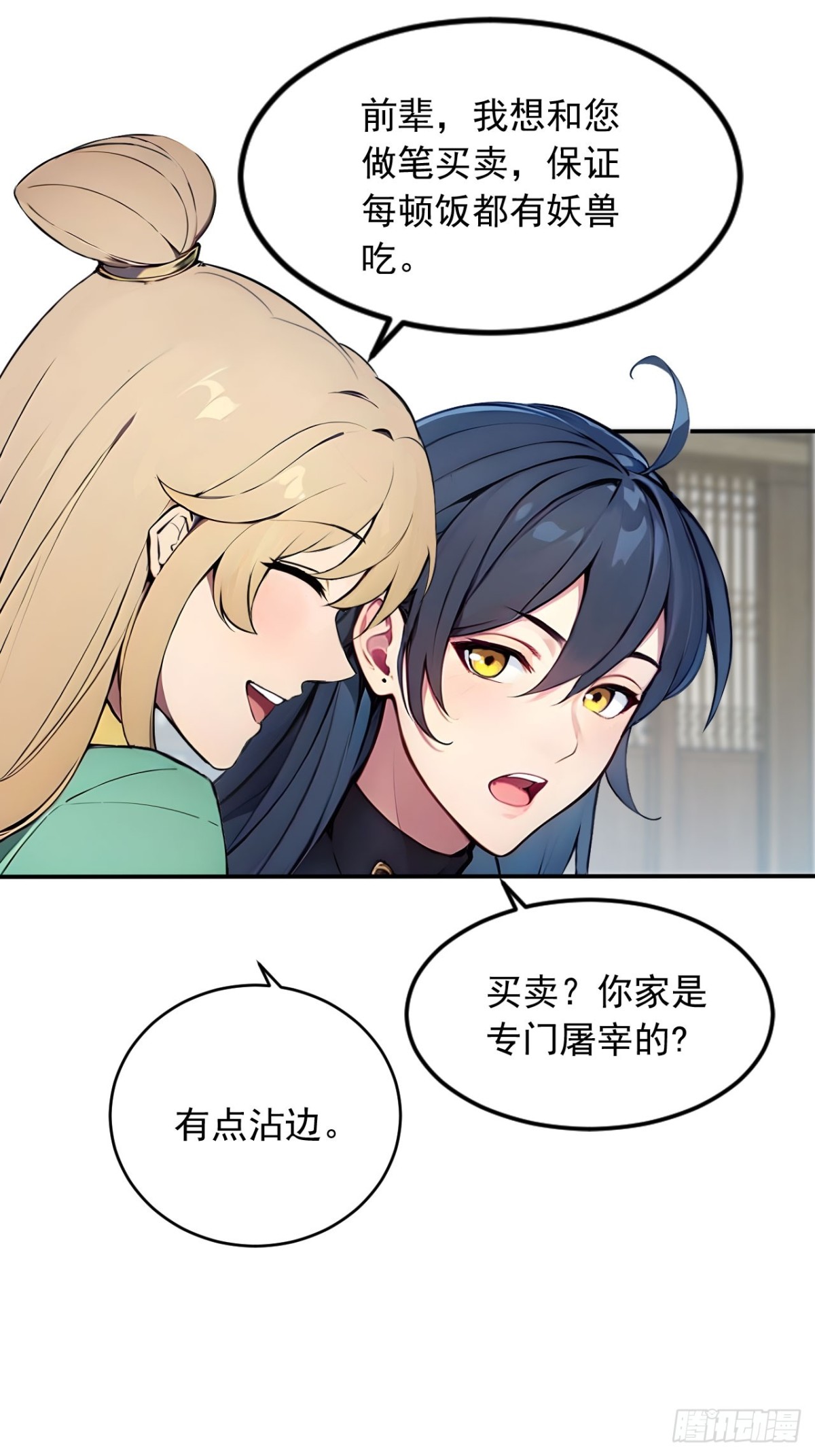 30   宝贝徒弟敢变心？-第30话