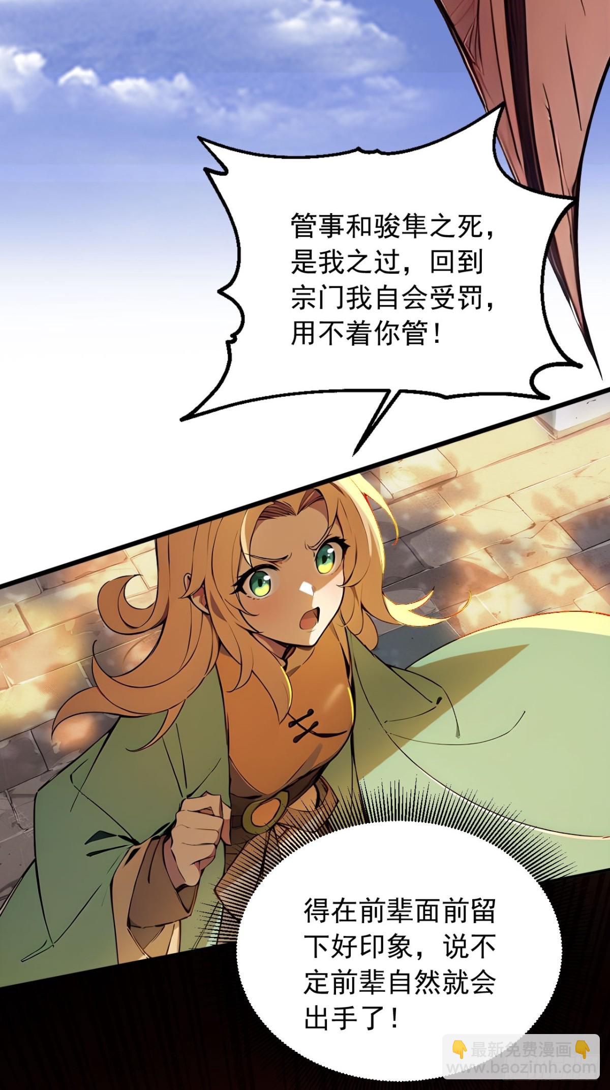 30   宝贝徒弟敢变心？-第30话