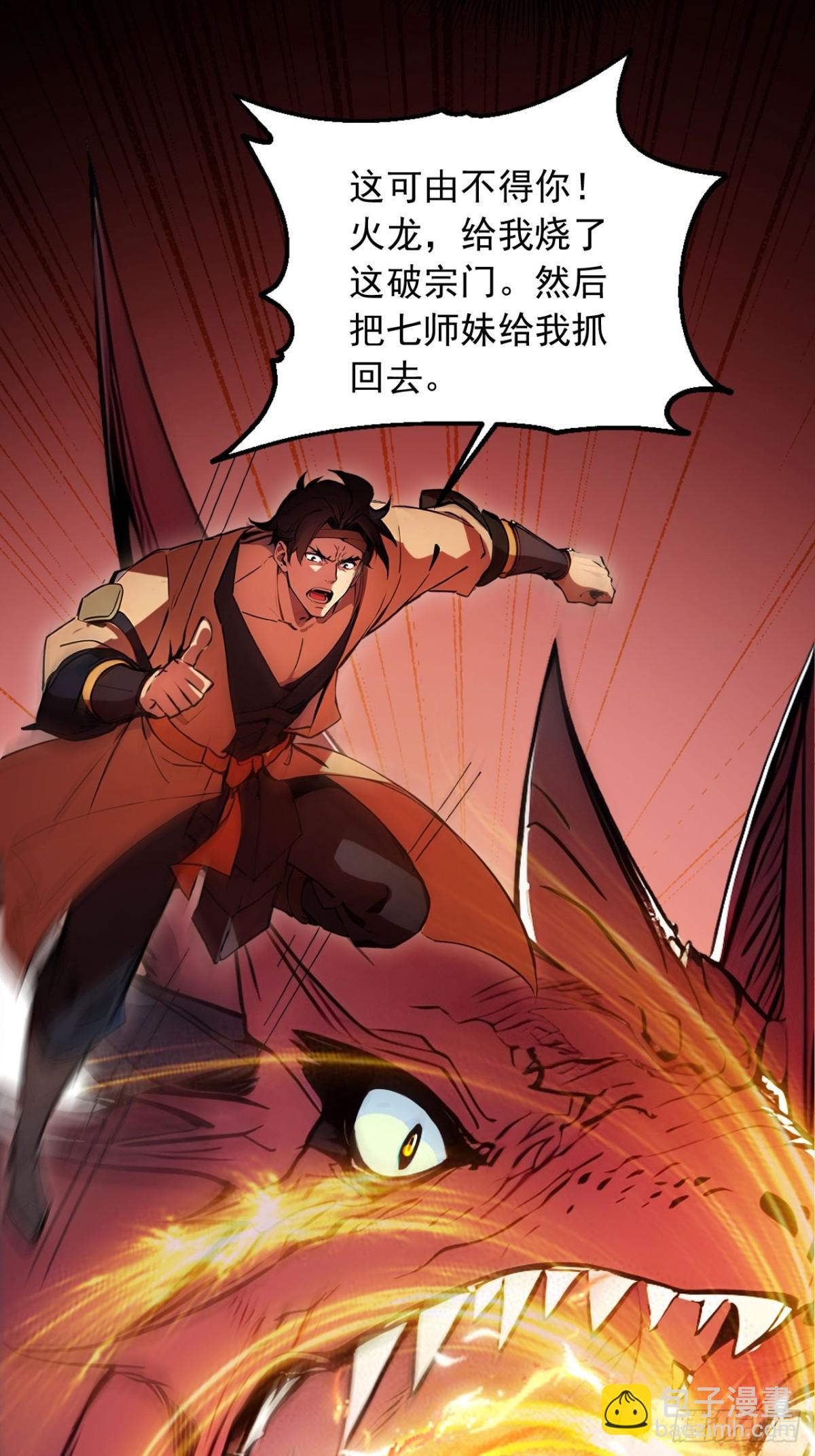 30   宝贝徒弟敢变心？-第30话