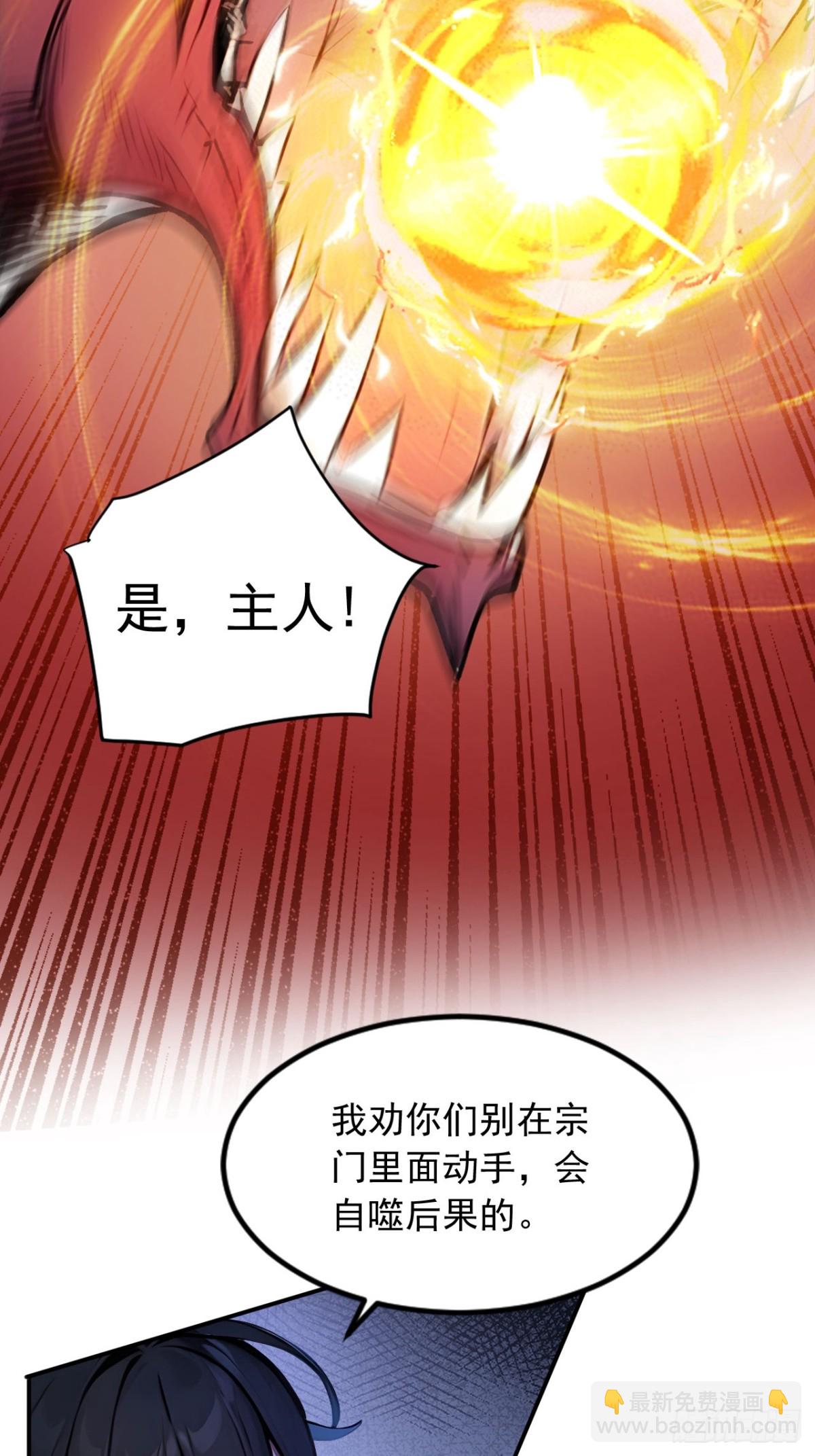 30   宝贝徒弟敢变心？-第30话