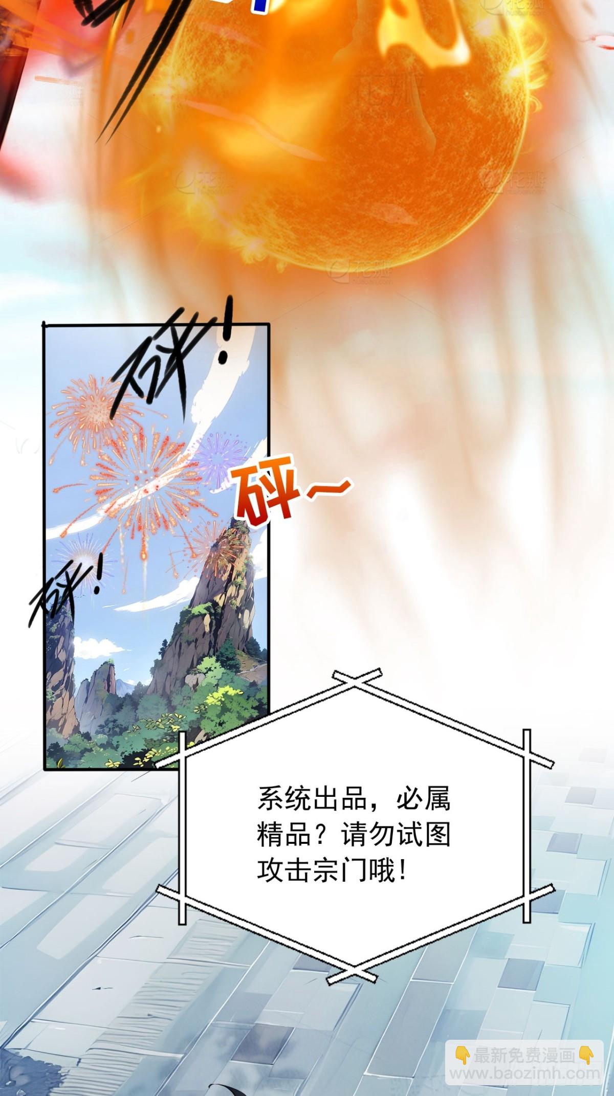 30   宝贝徒弟敢变心？-第30话