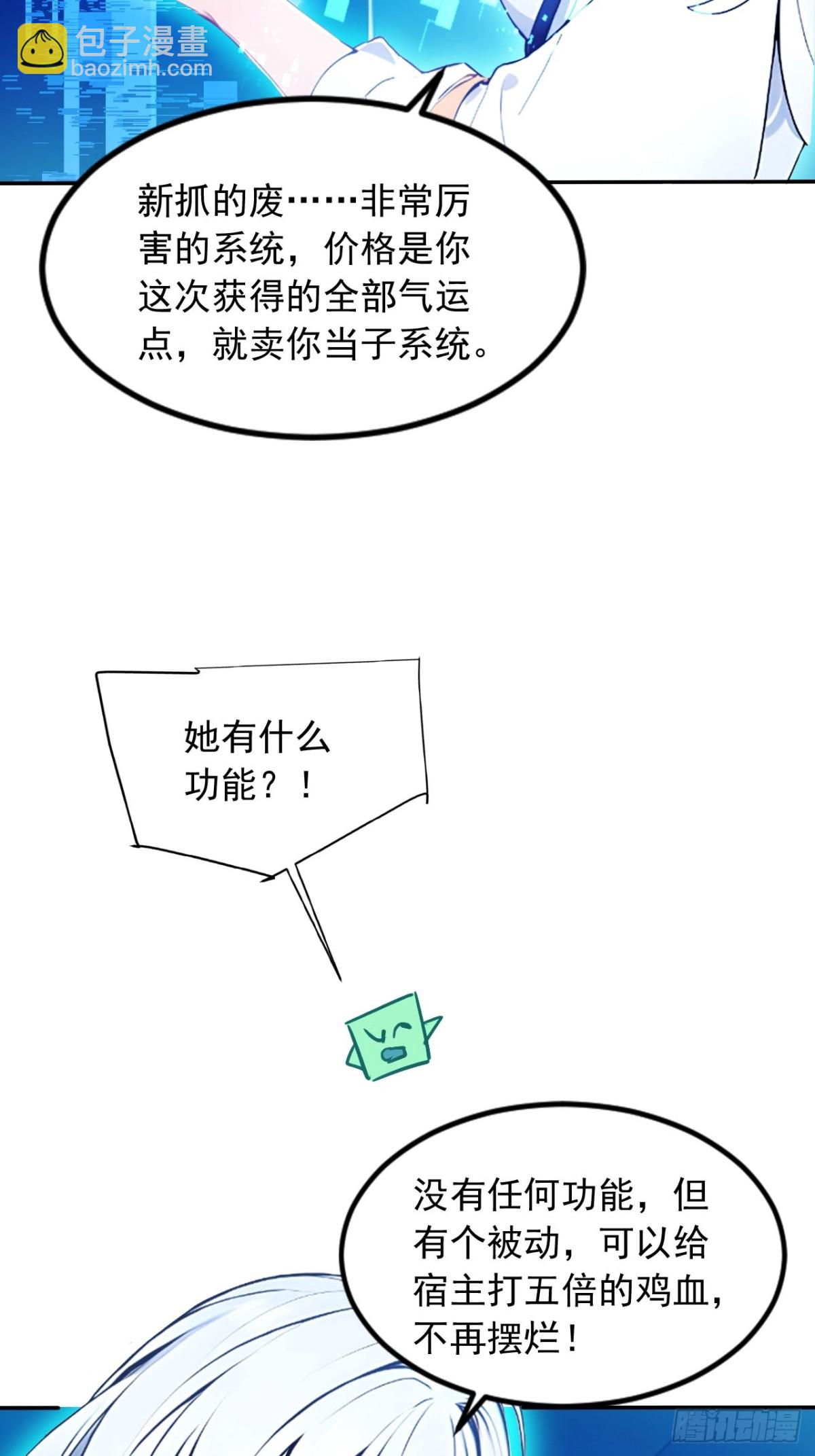 30   宝贝徒弟敢变心？-第30话