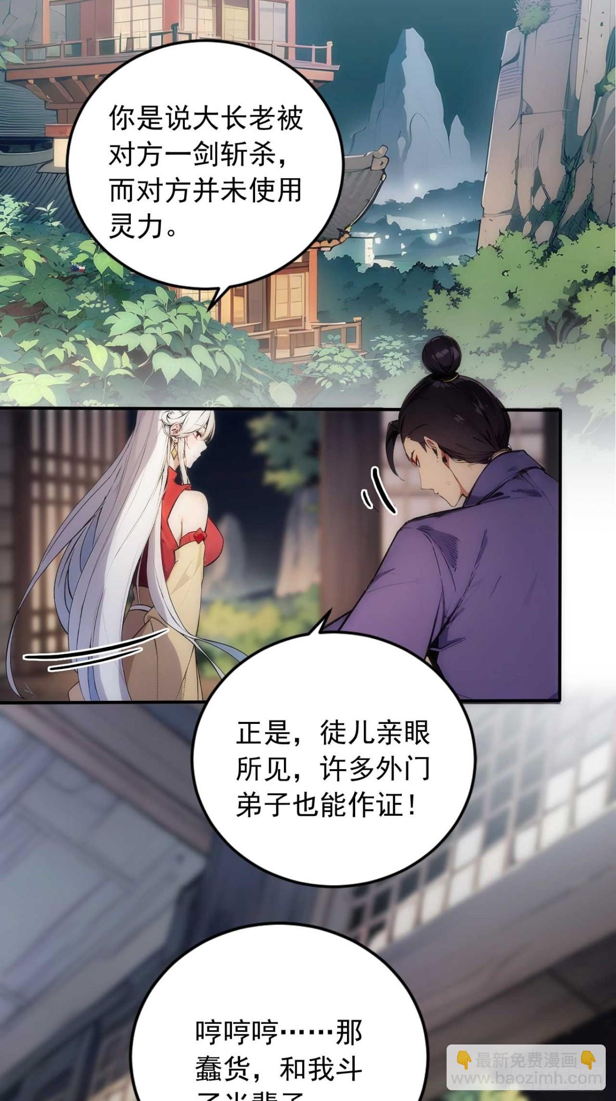 32   长期肉票？-第32话