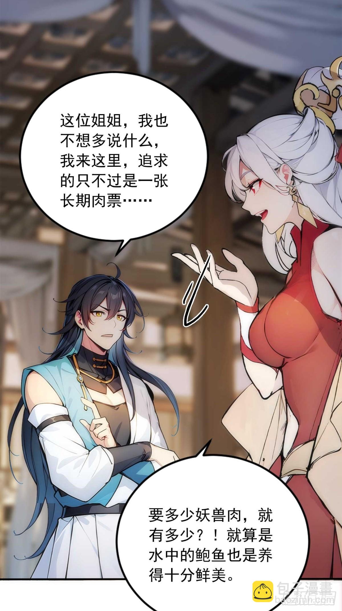 32   长期肉票？-第32话