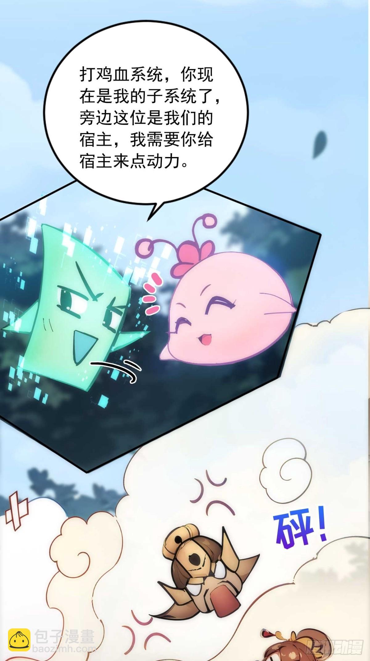 34   打鸡血系统-第34话