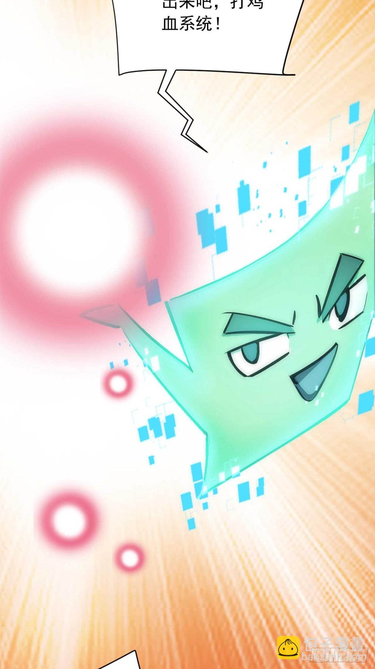 34   打鸡血系统-第34话