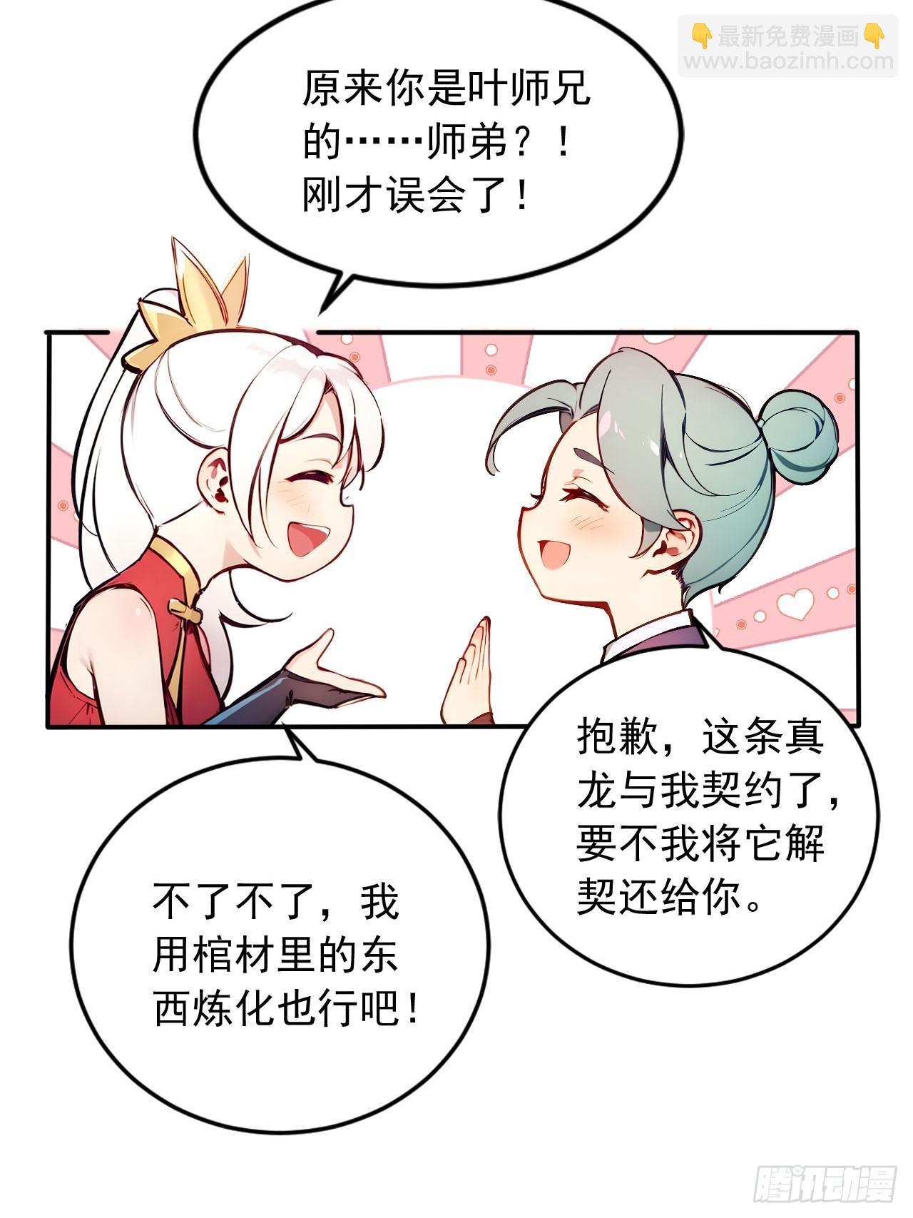 38   让姐姐亲亲？(1/2)-第38话