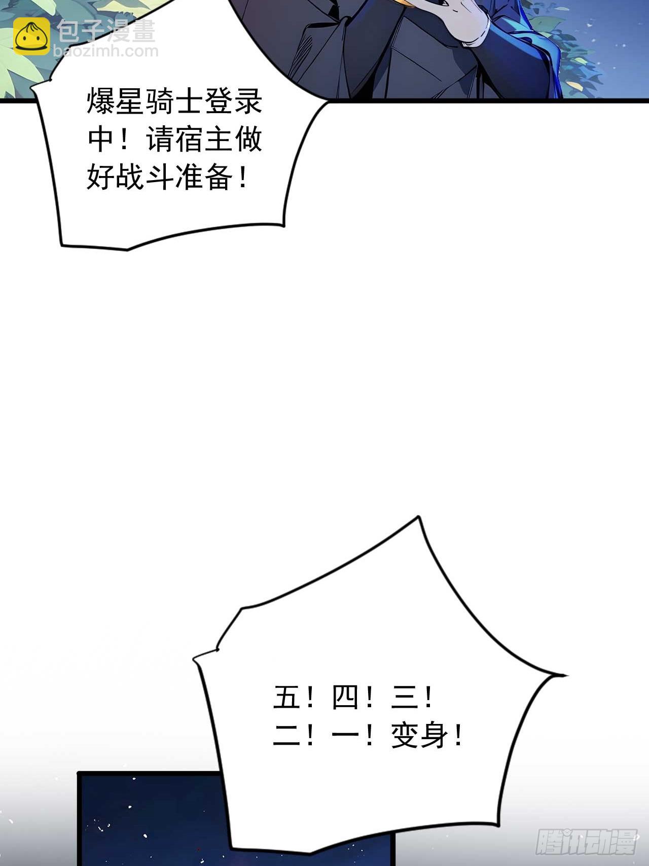 40   爆星七连-第40话