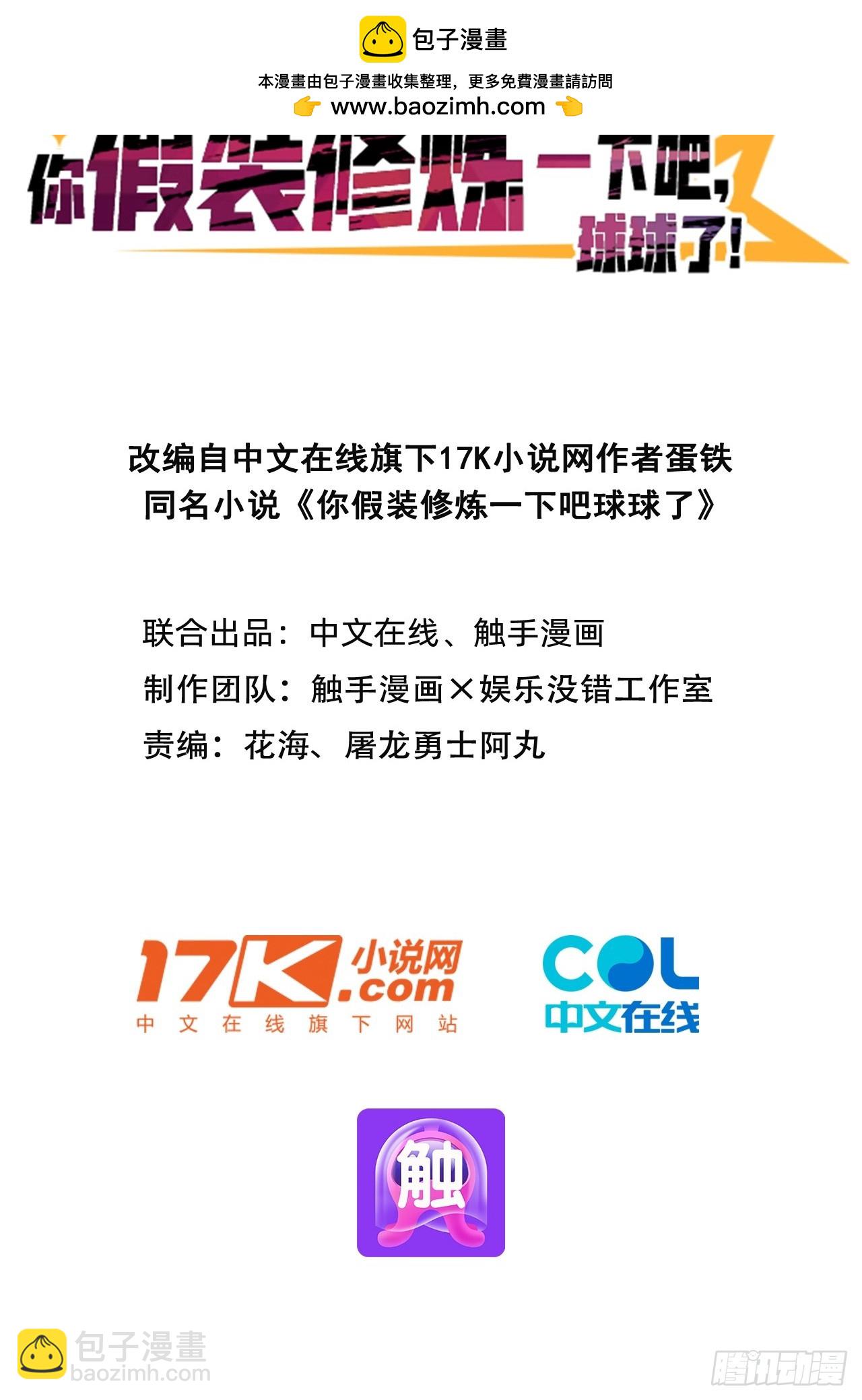 40   爆星七连-第40话