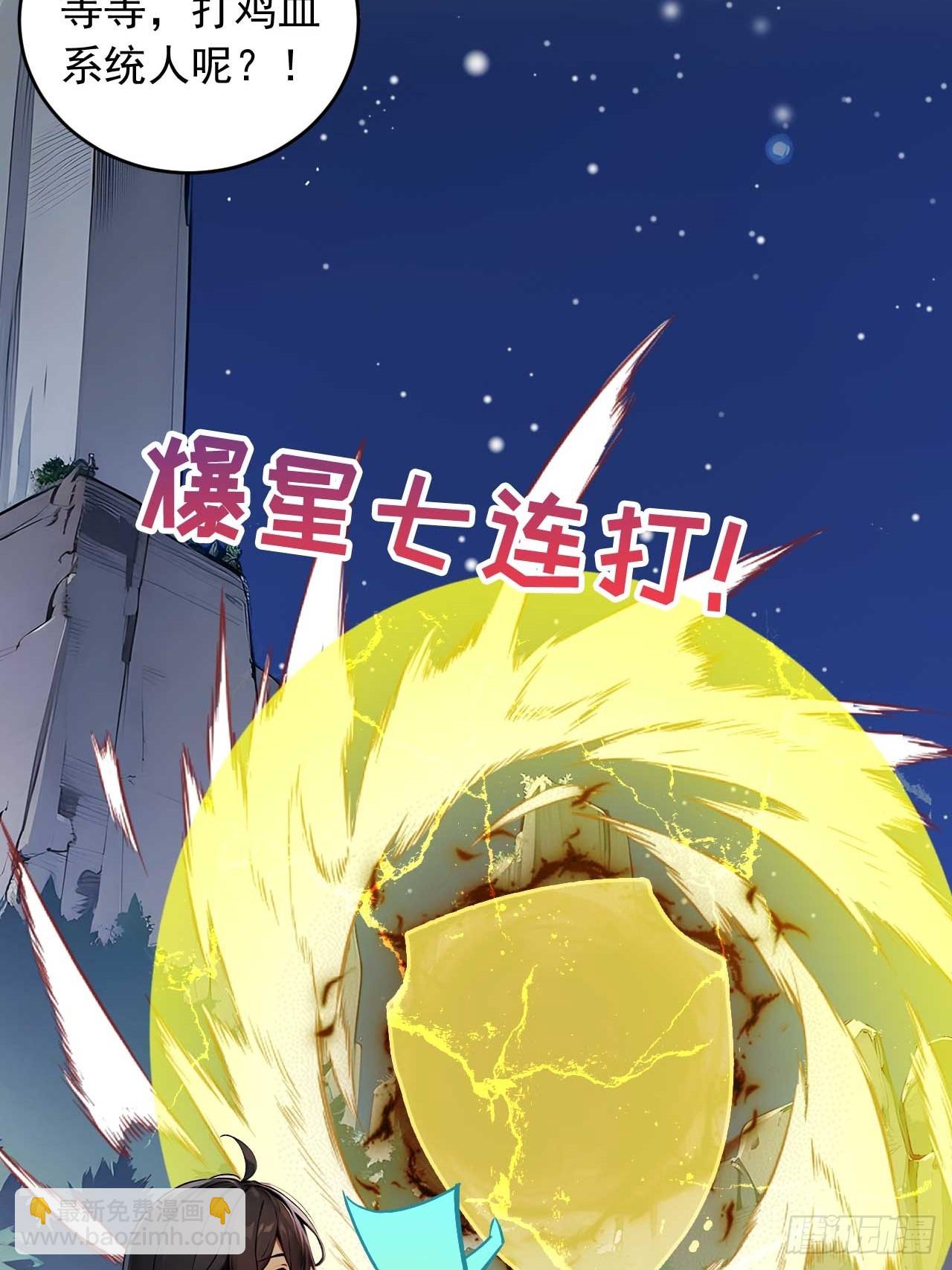 40   爆星七连-第40话