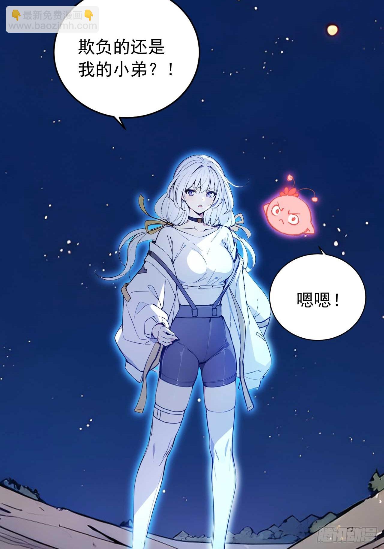 40   爆星七连-第40话