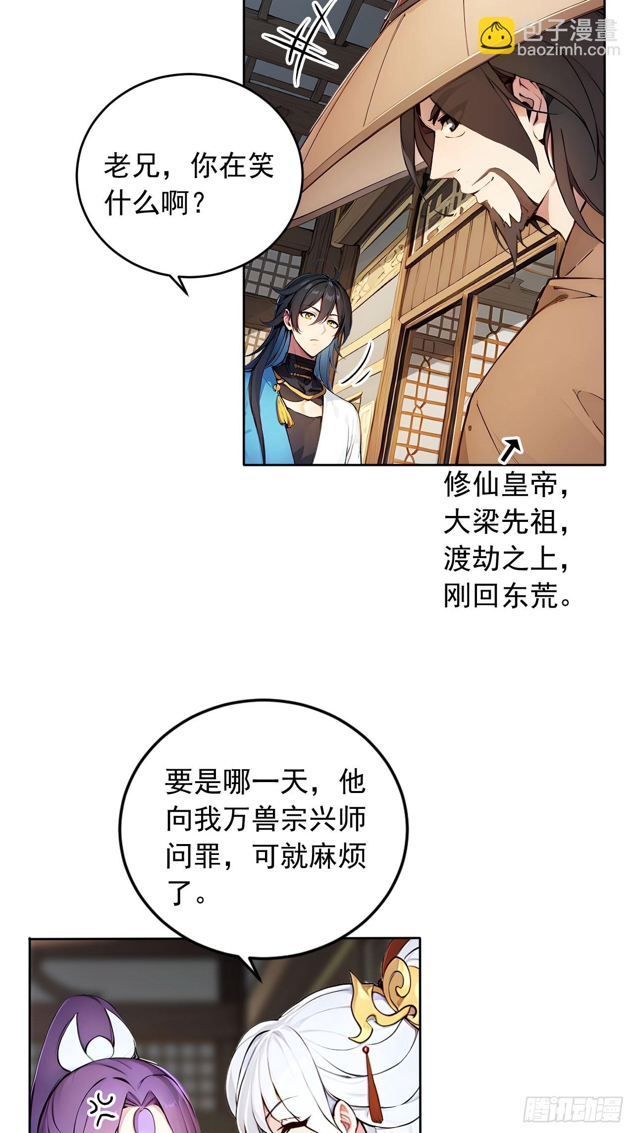 42   恭请主人-第42话