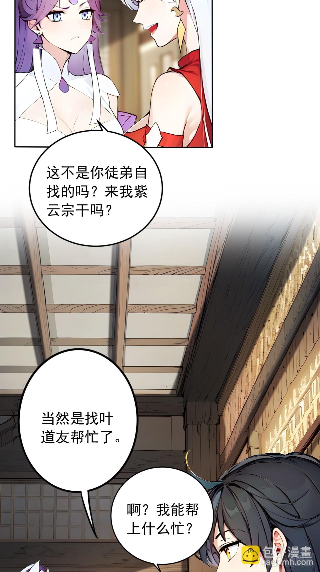 42   恭请主人-第42话