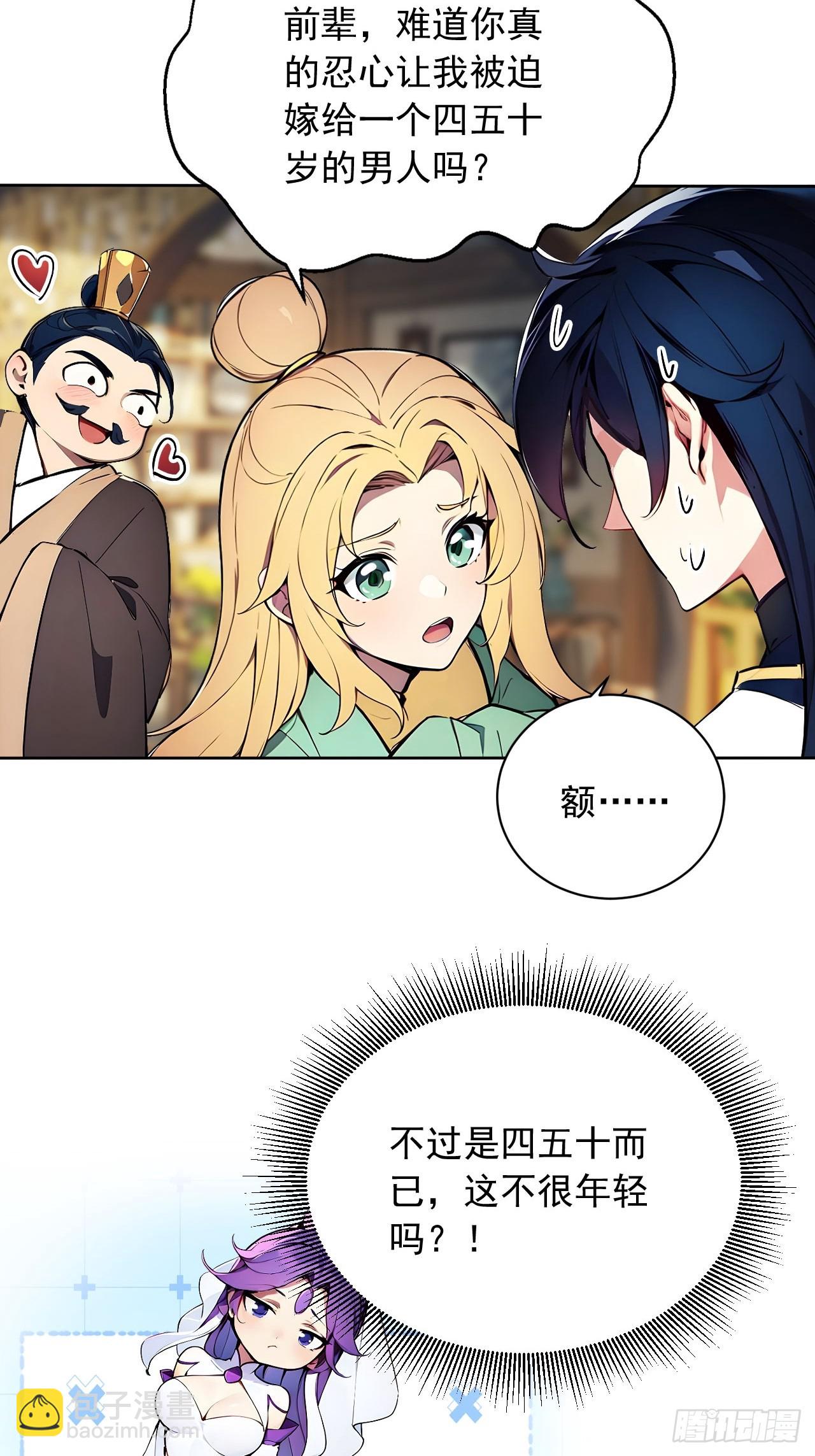 42   恭请主人-第42话