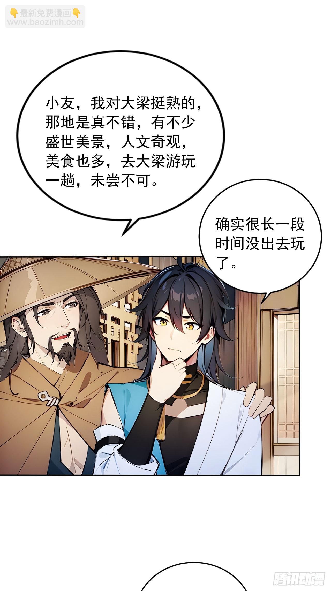 42   恭请主人-第42话