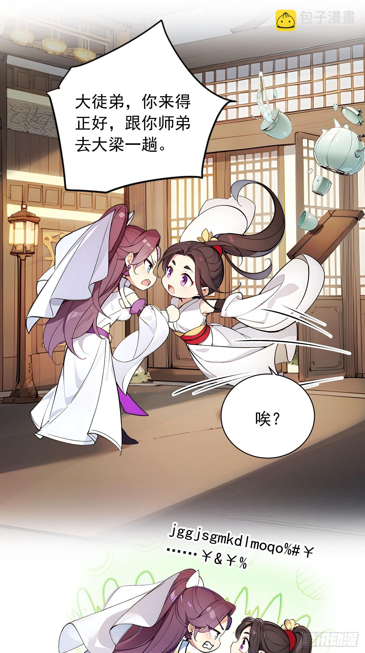 42   恭请主人-第42话