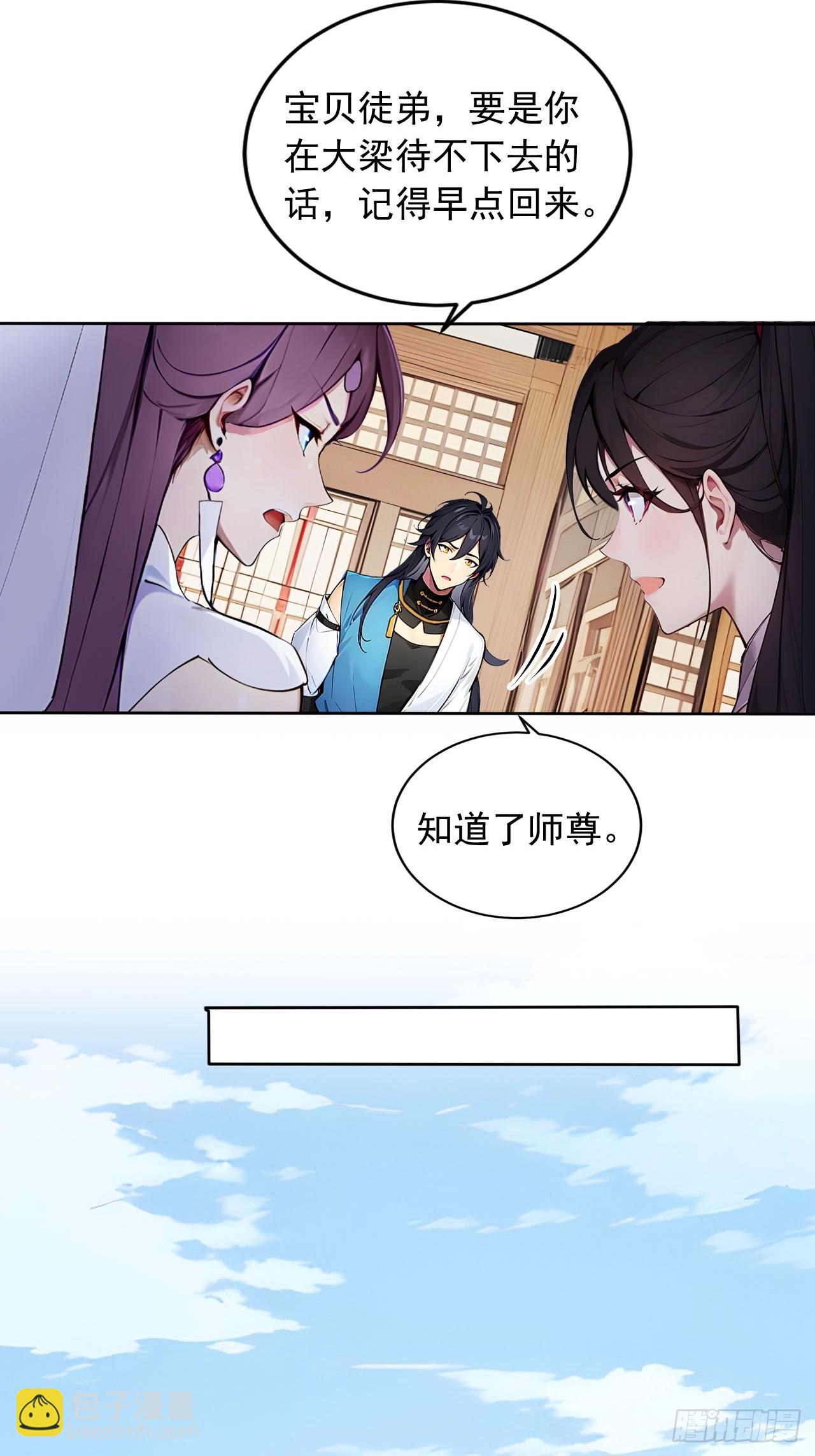 42   恭请主人-第42话