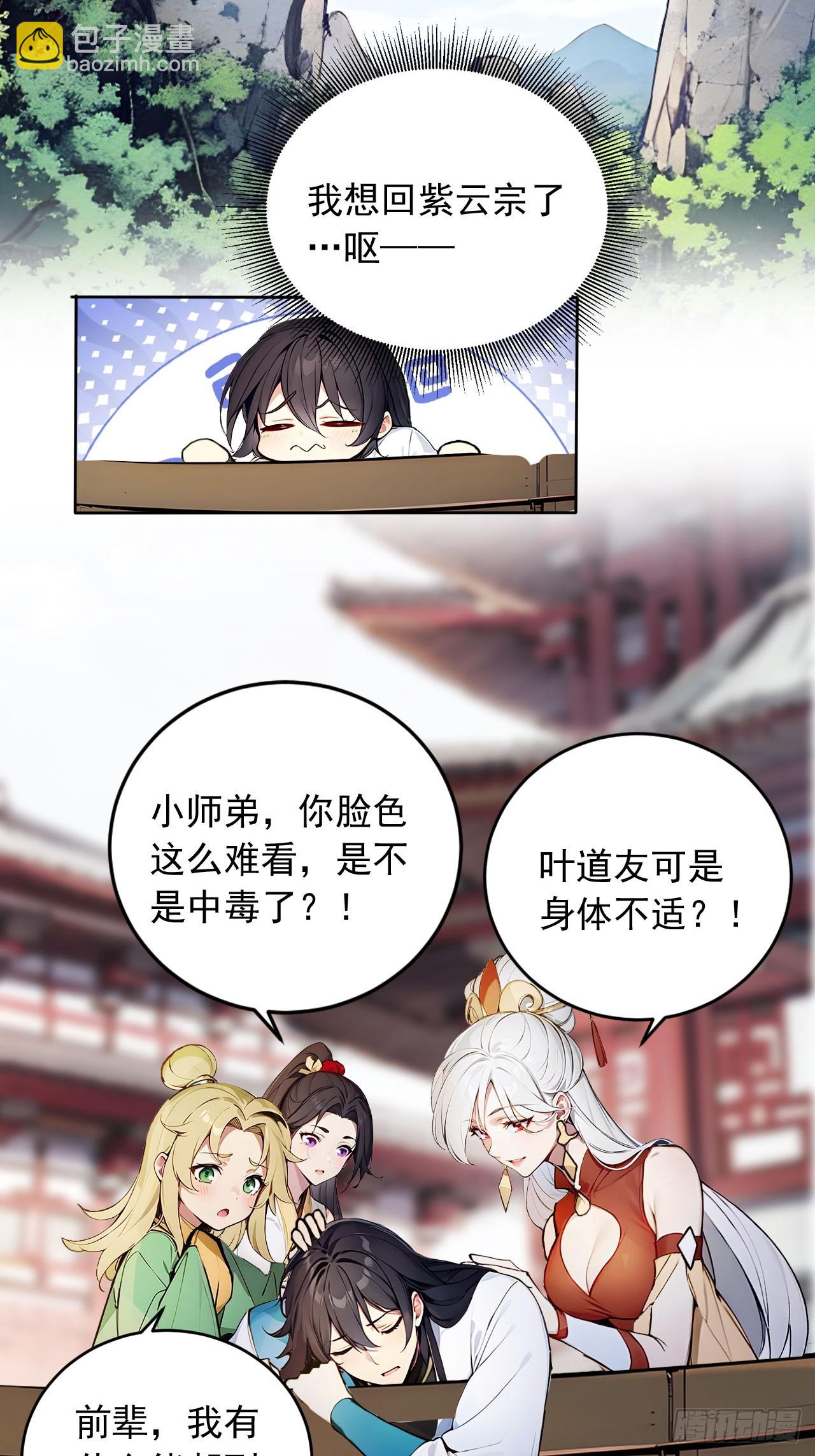 42   恭请主人-第42话