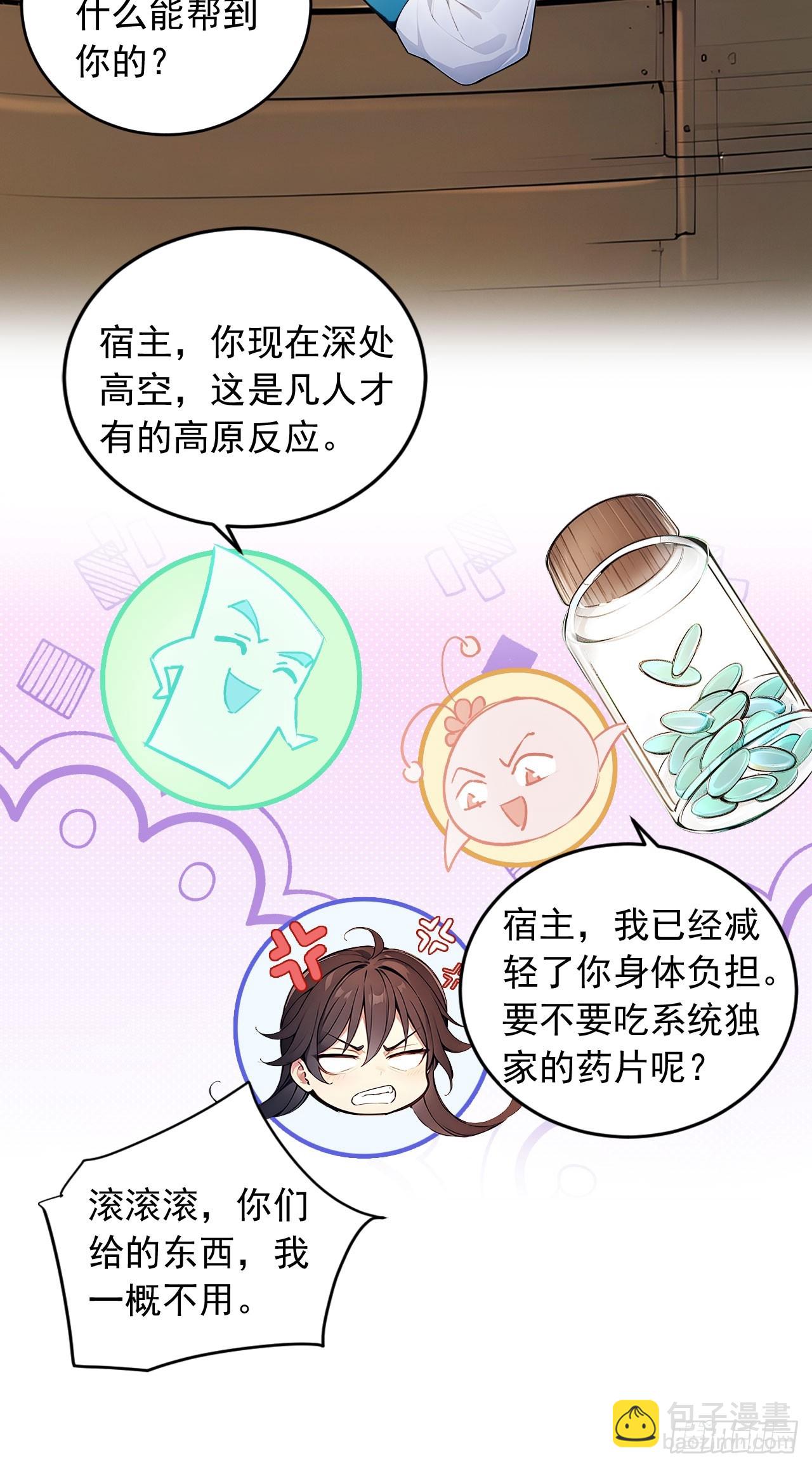 42   恭请主人-第42话