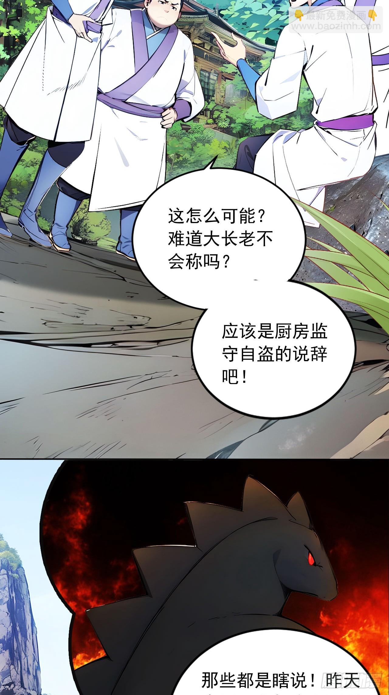 42   恭请主人-第42话