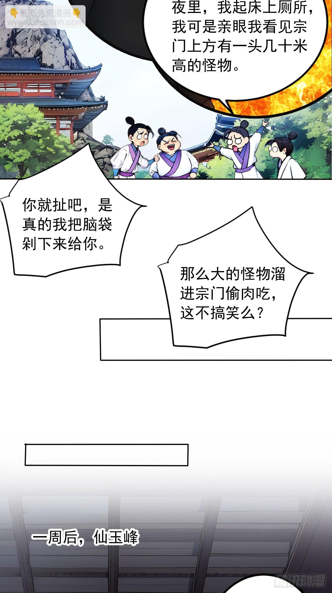 42   恭请主人-第42话