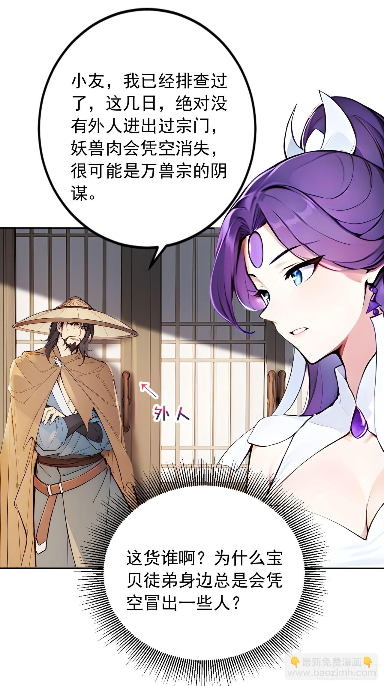 42   恭请主人-第42话