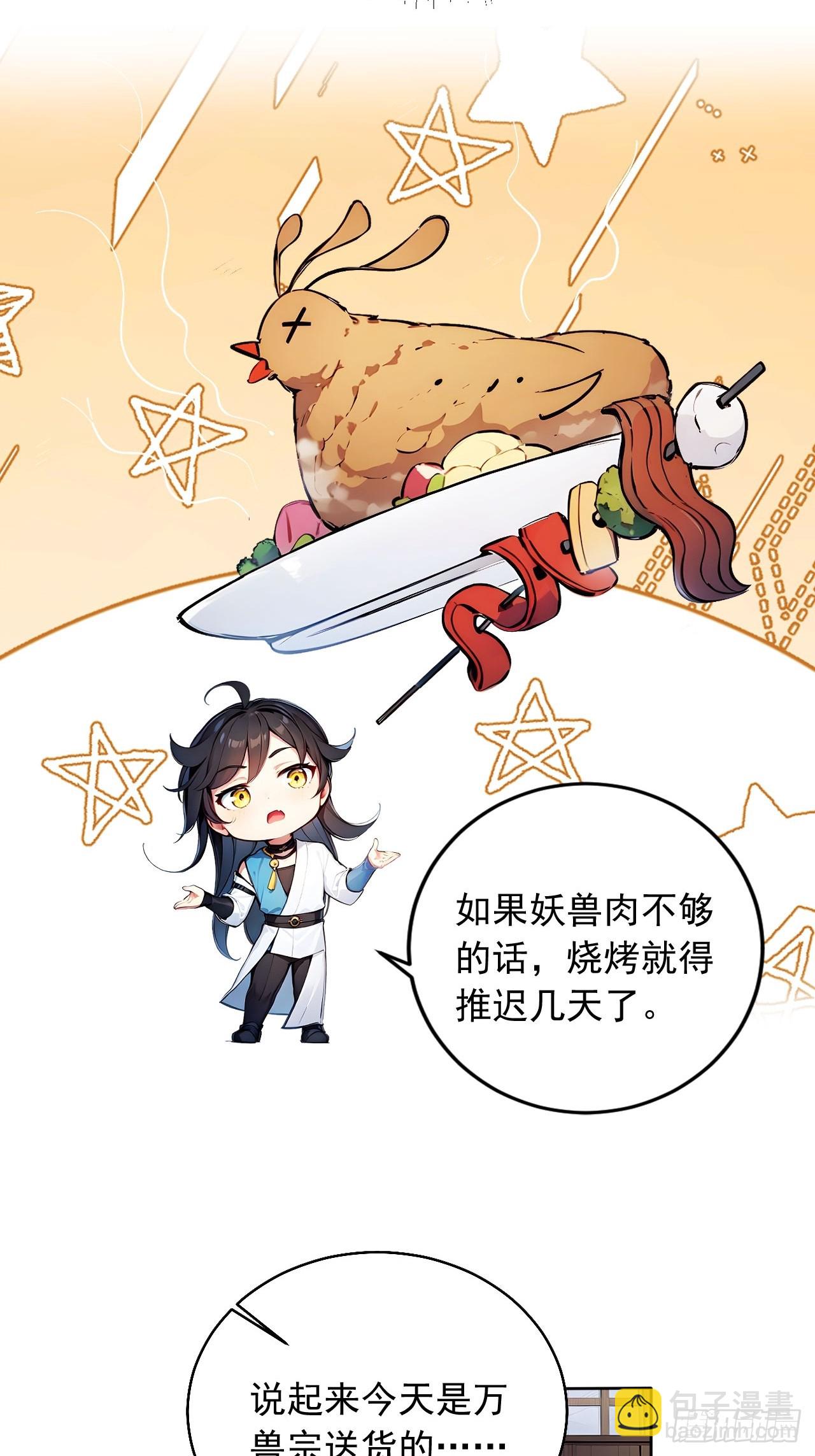 42   恭请主人-第42话