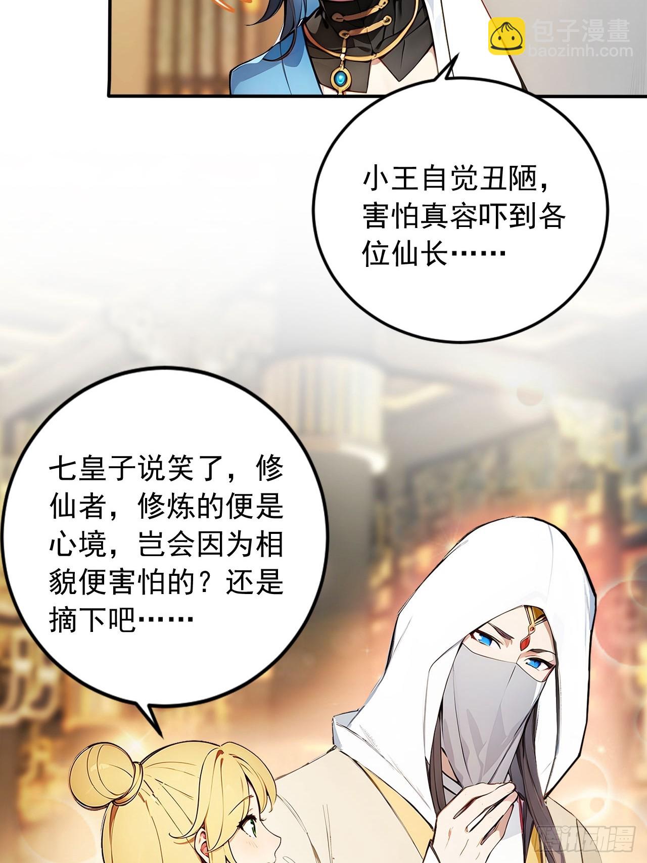 44   神秘的七皇子-第44话