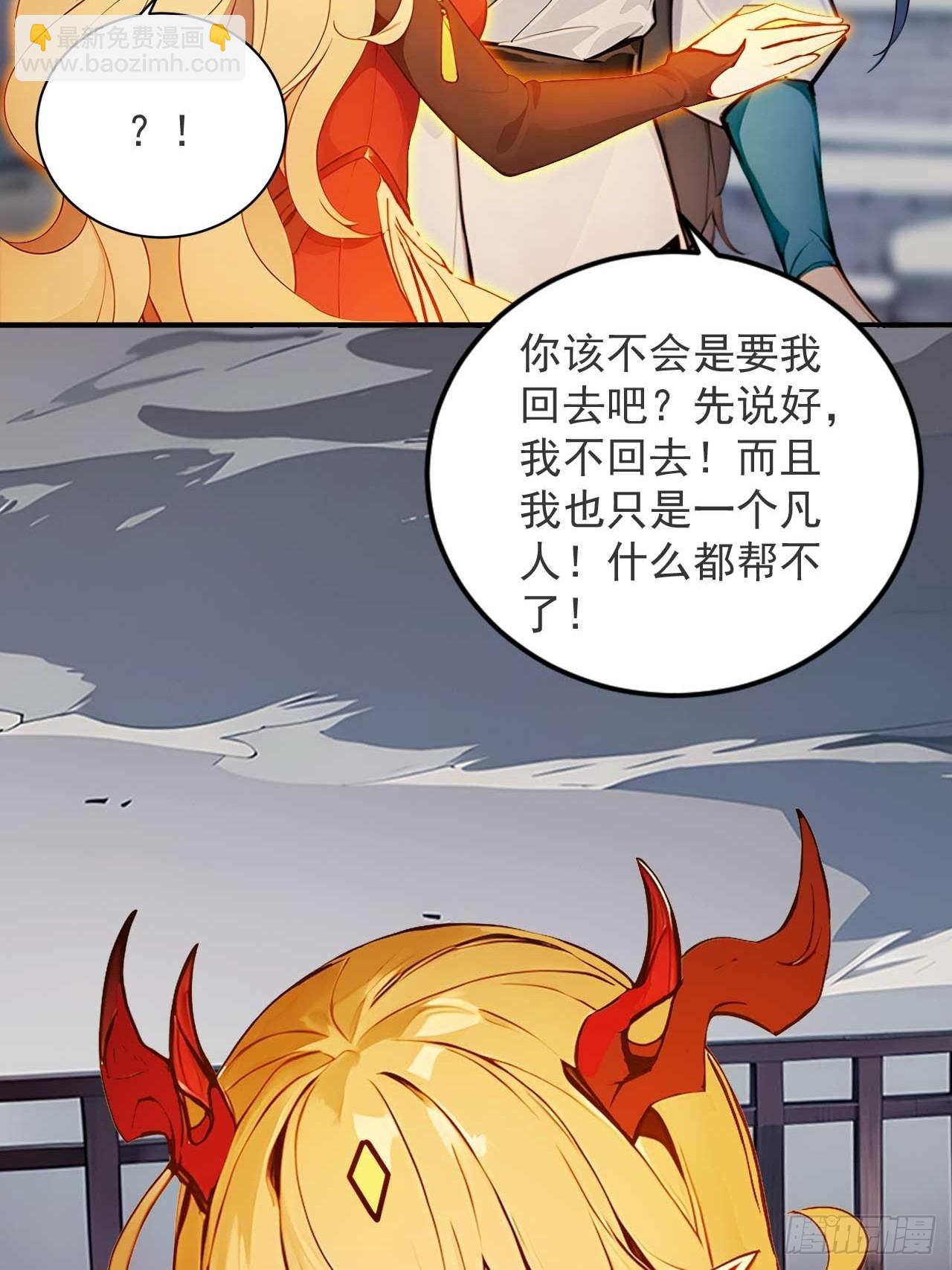 48   不愿化龙愿做虫！-第48话