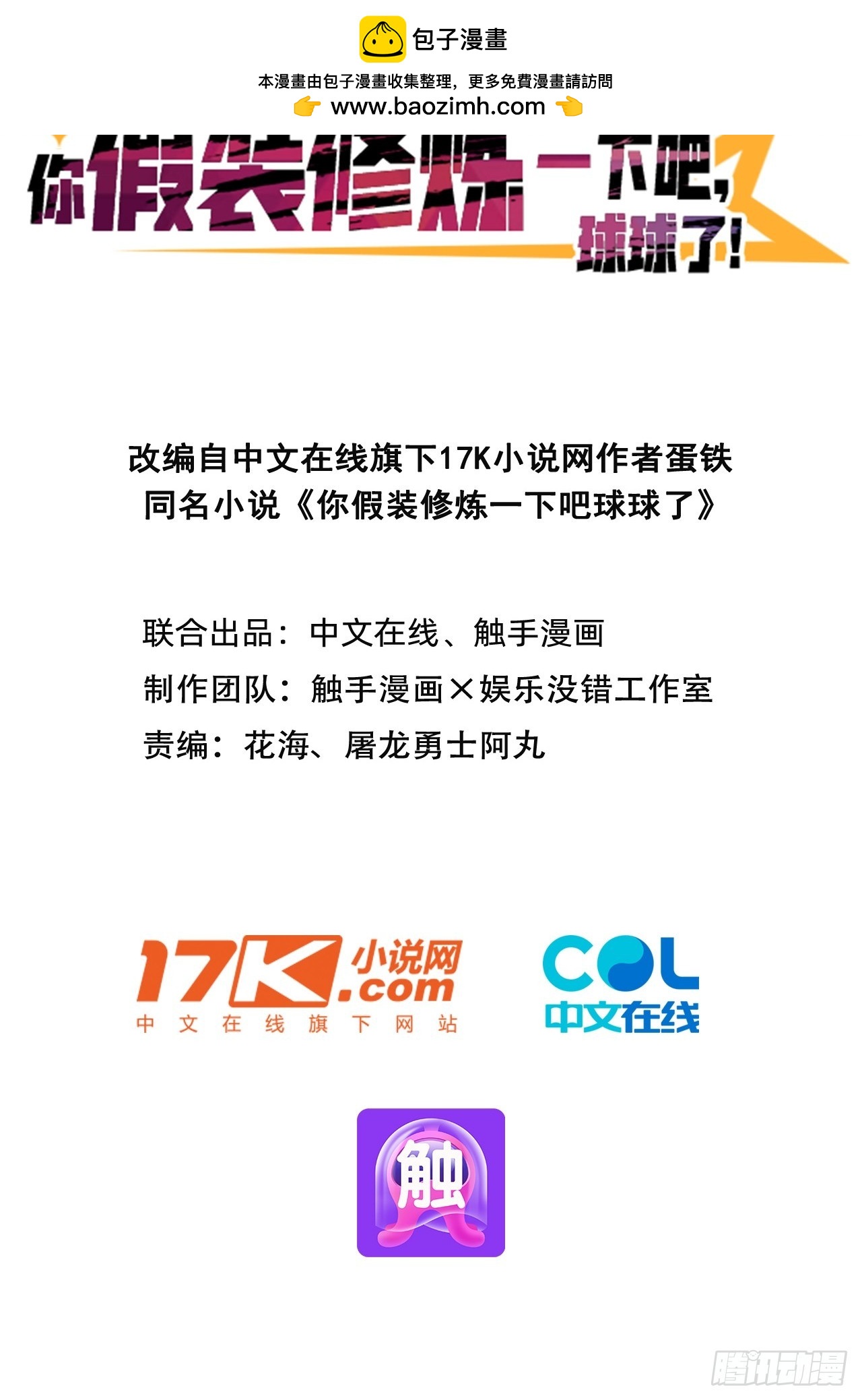 48   不愿化龙愿做虫！-第48话