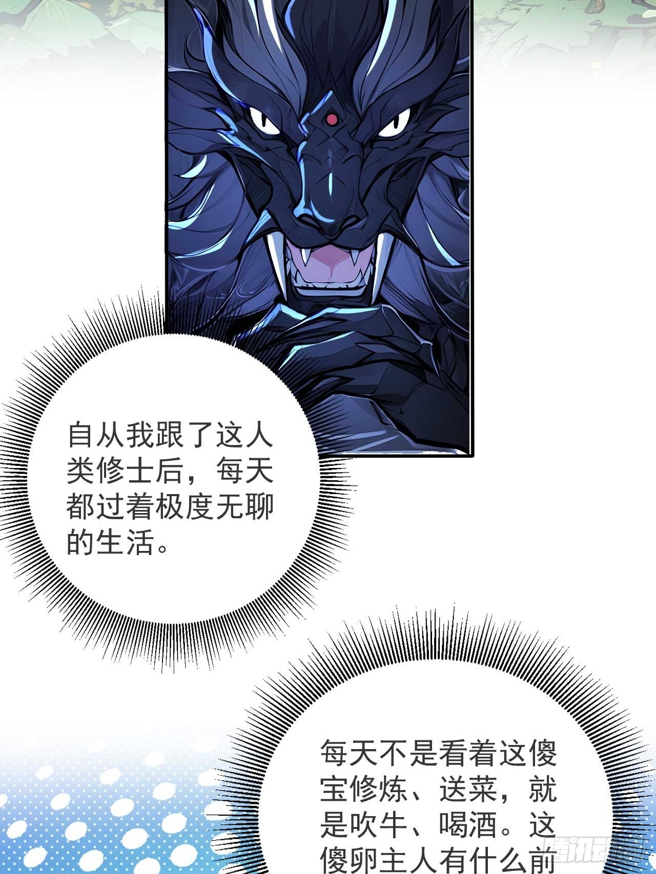 48   不愿化龙愿做虫！-第48话