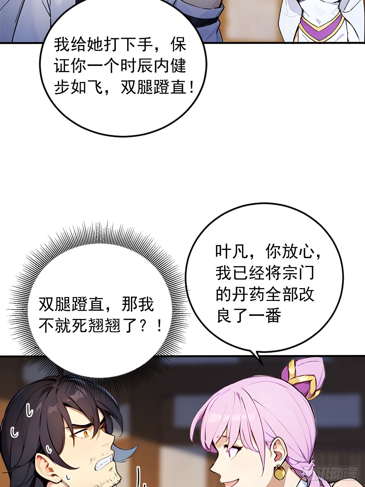 52   拼夕夕叶凡-第52话