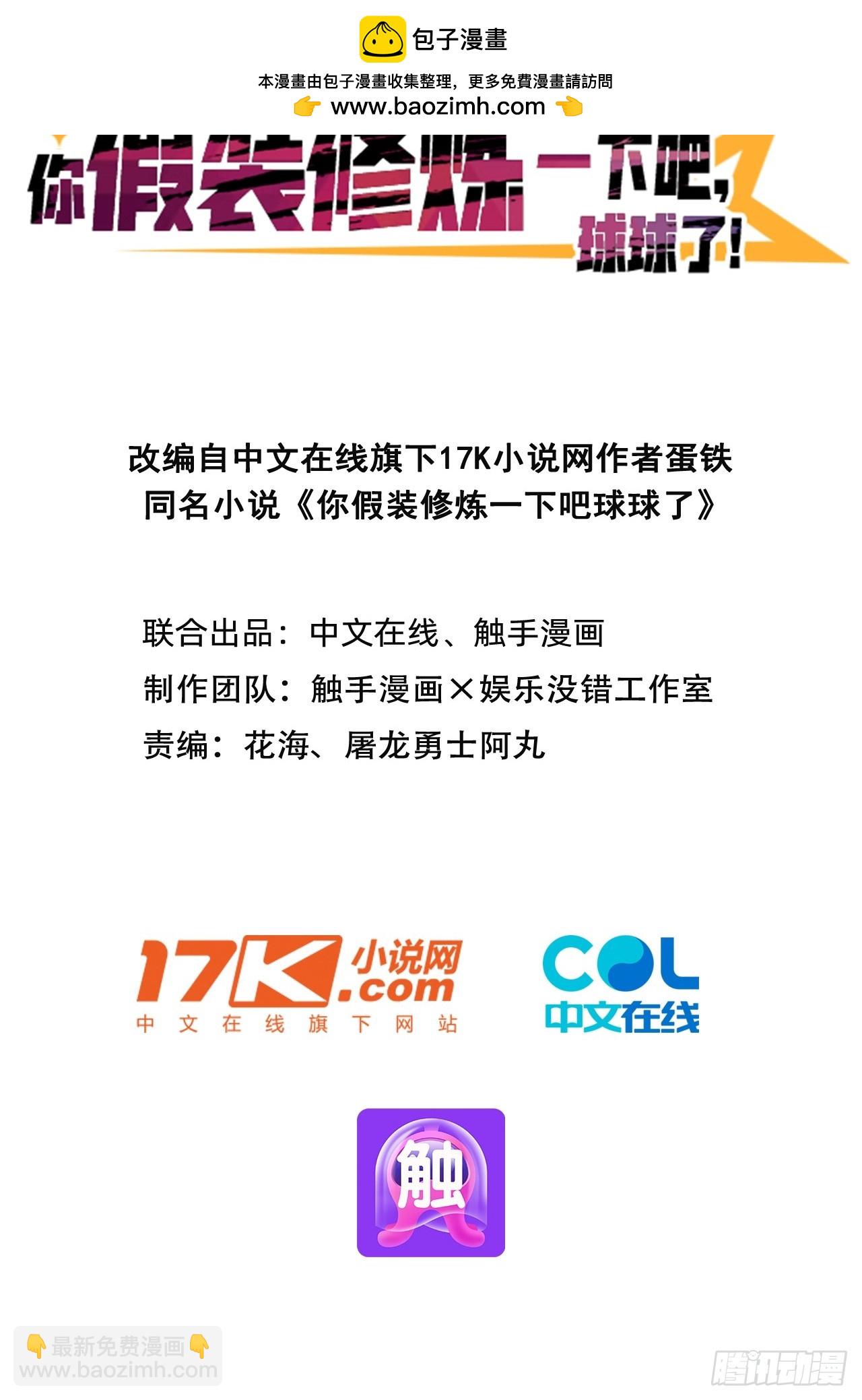 54   宝贝徒弟叛逆期-第54话