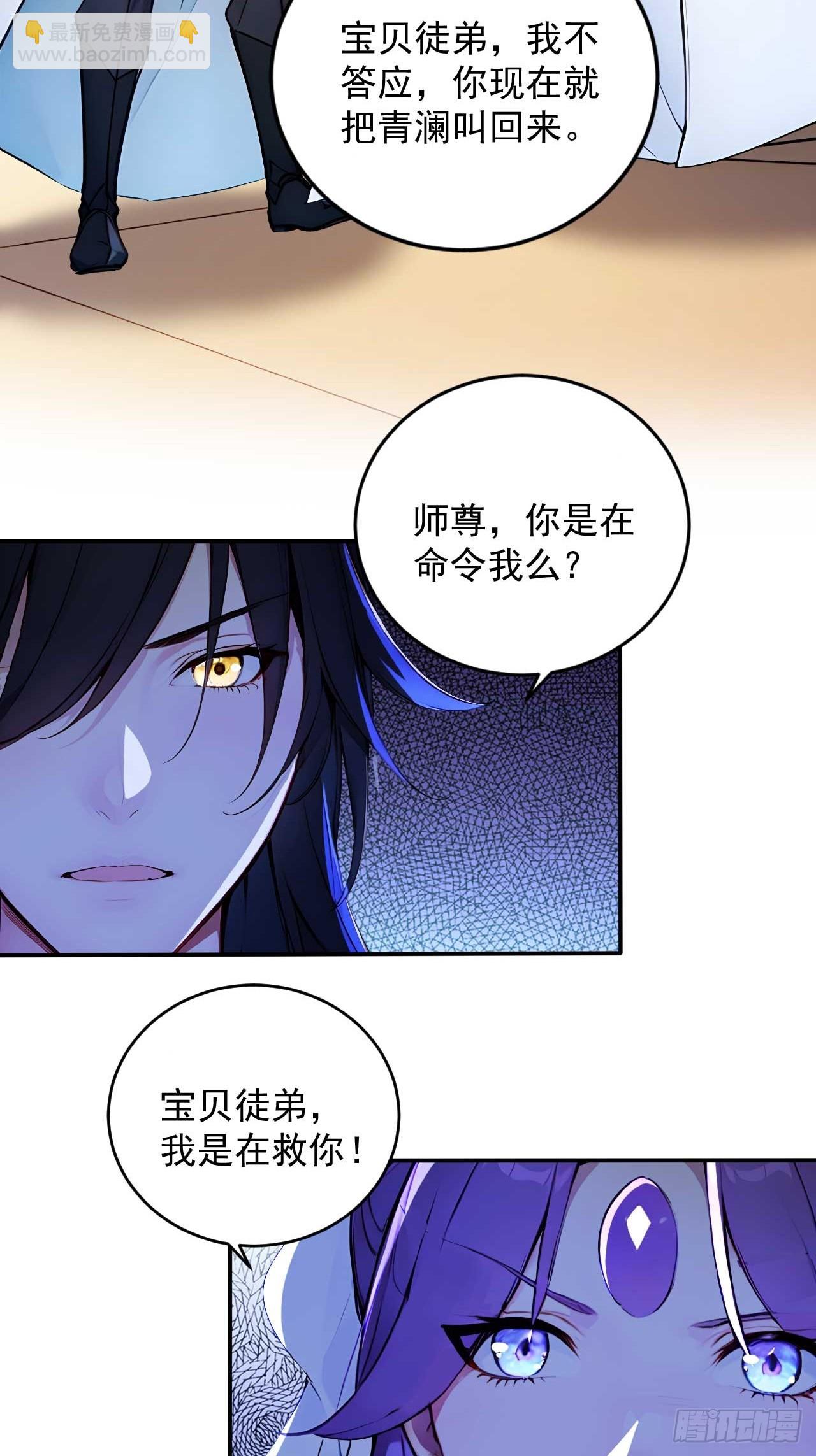 54   宝贝徒弟叛逆期-第54话