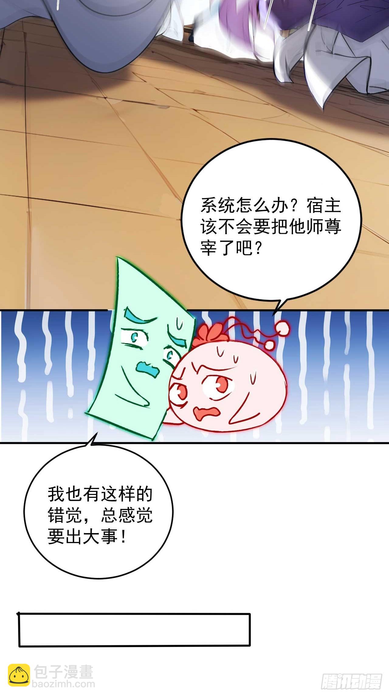 54   宝贝徒弟叛逆期-第54话