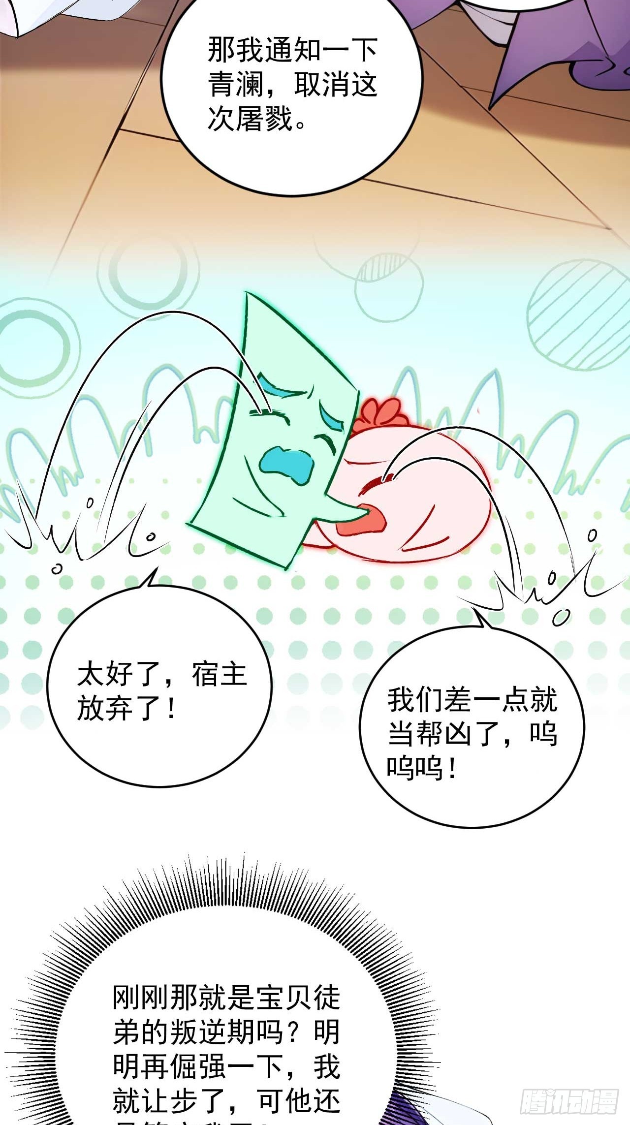 54   宝贝徒弟叛逆期-第54话