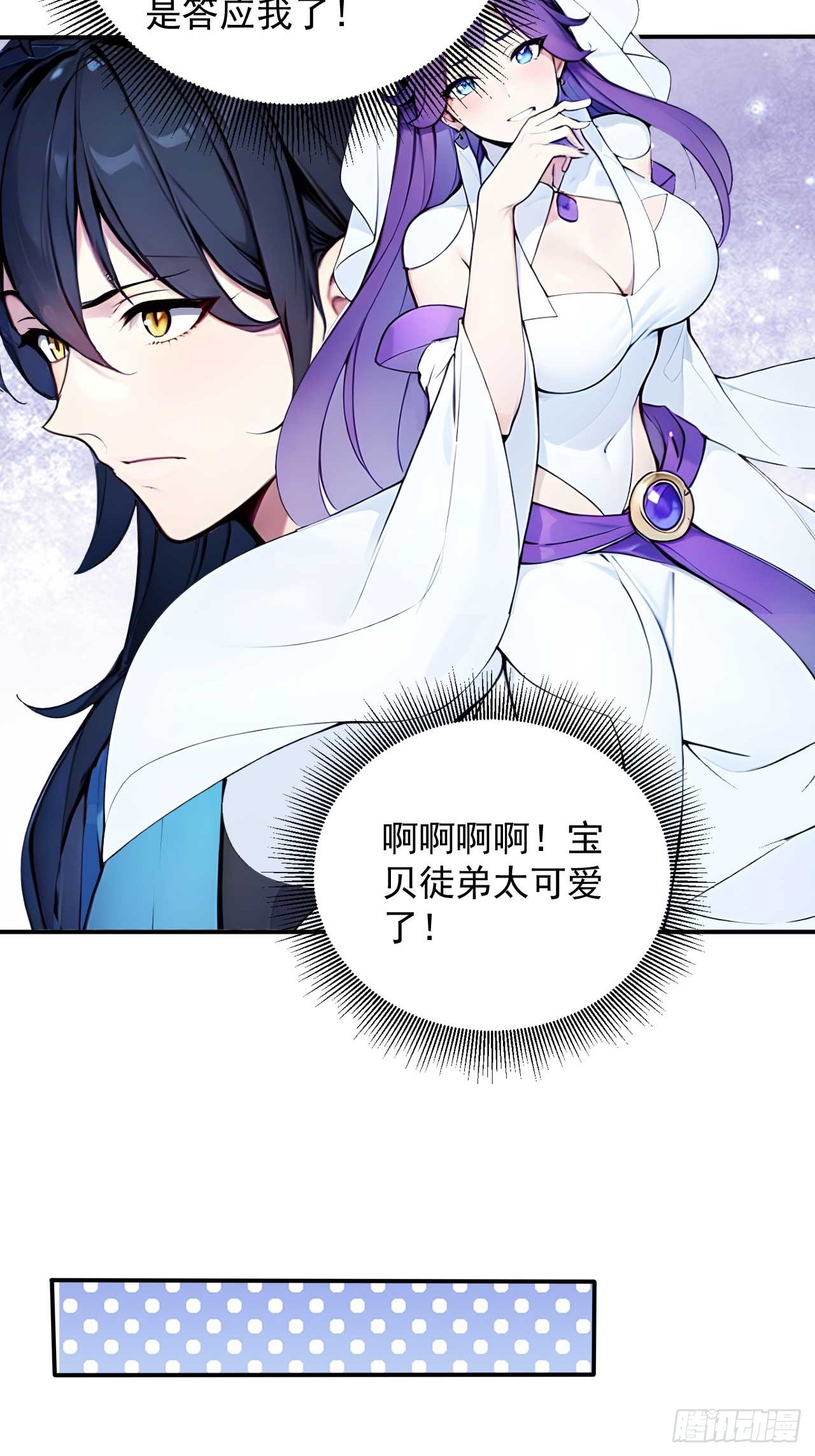 54   宝贝徒弟叛逆期-第54话