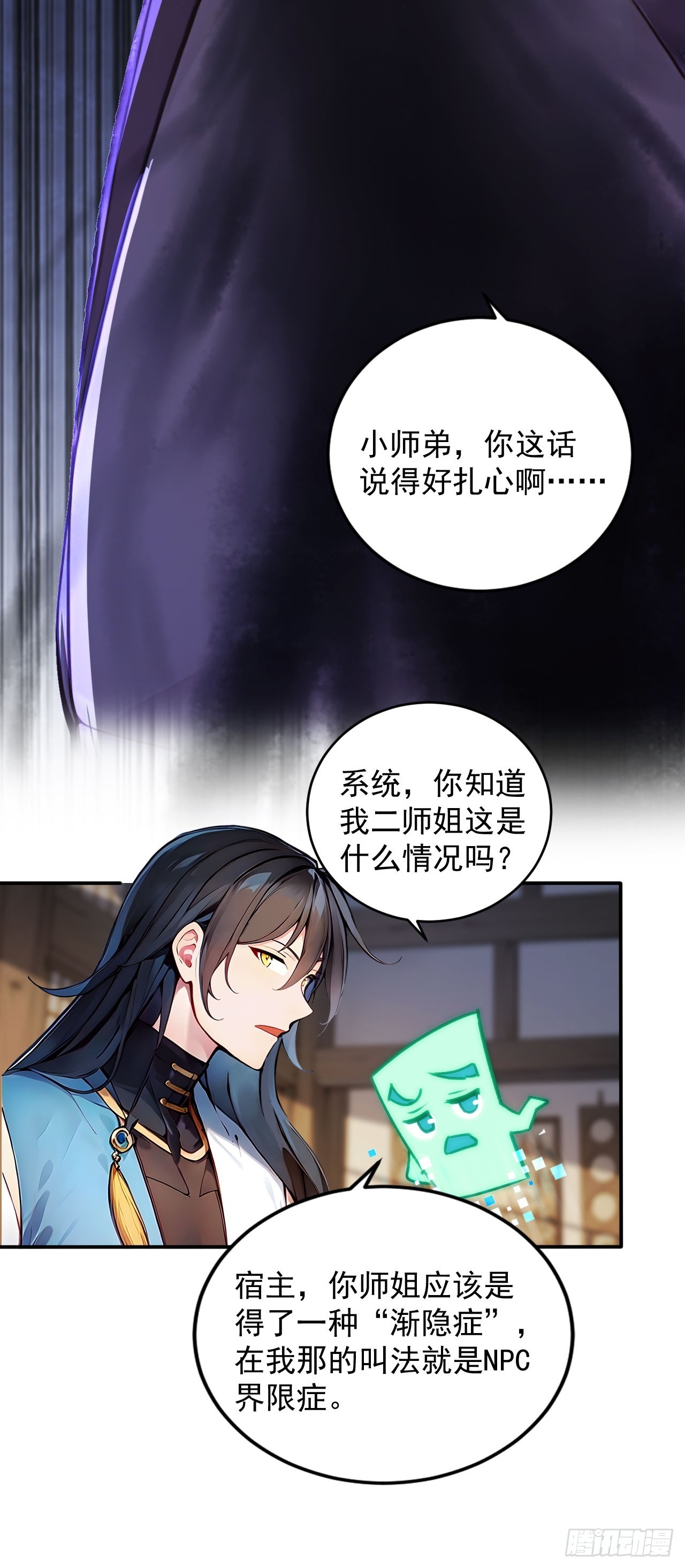 56   渐隐症二师姐12