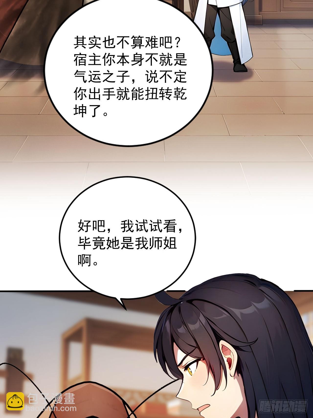56   渐隐症二师姐-第56话