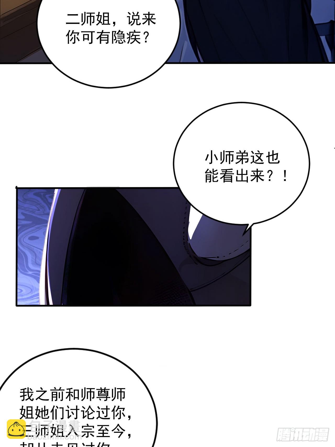 56   渐隐症二师姐-第56话