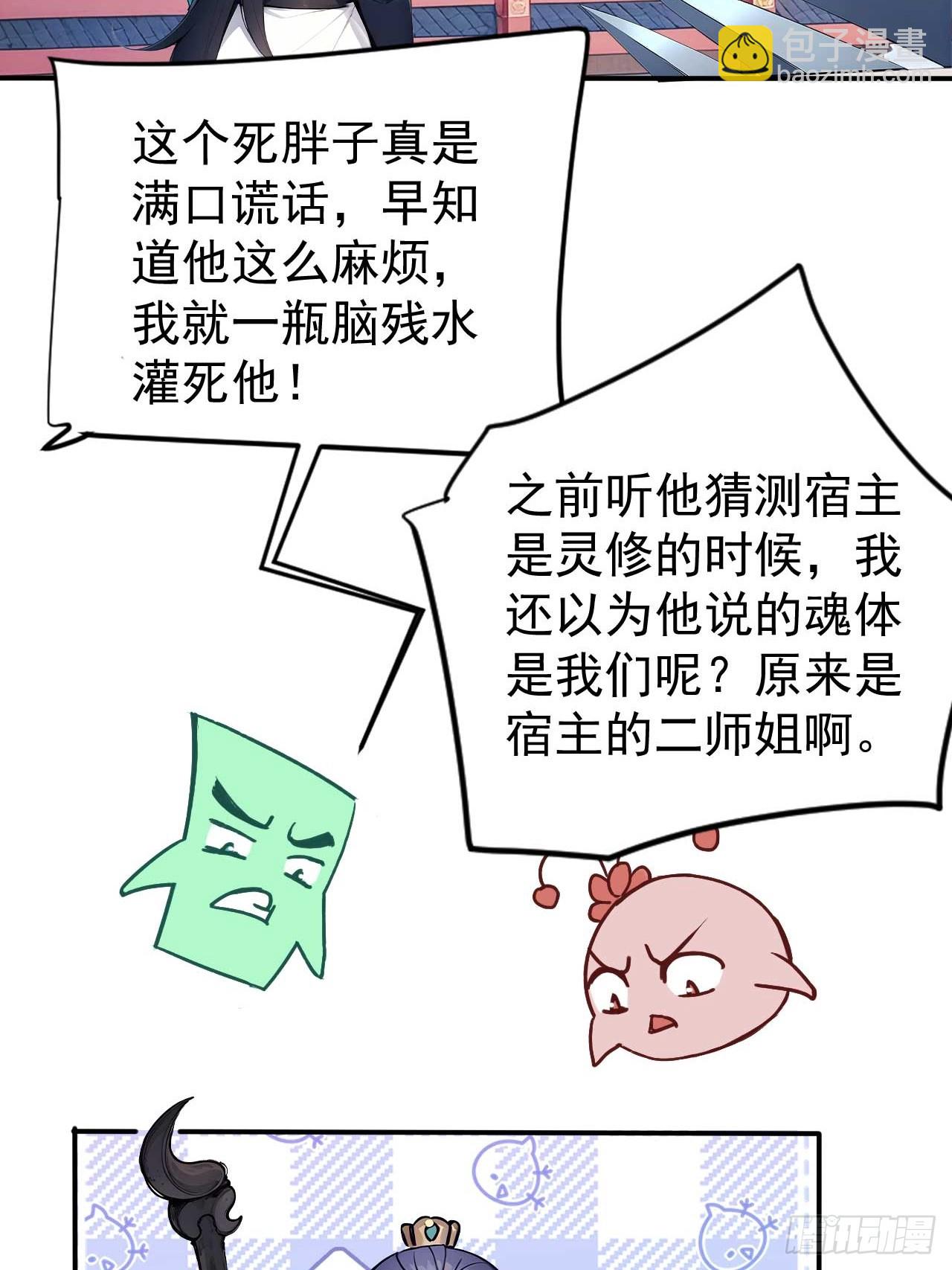 60   二师姐的忧桑-第60话