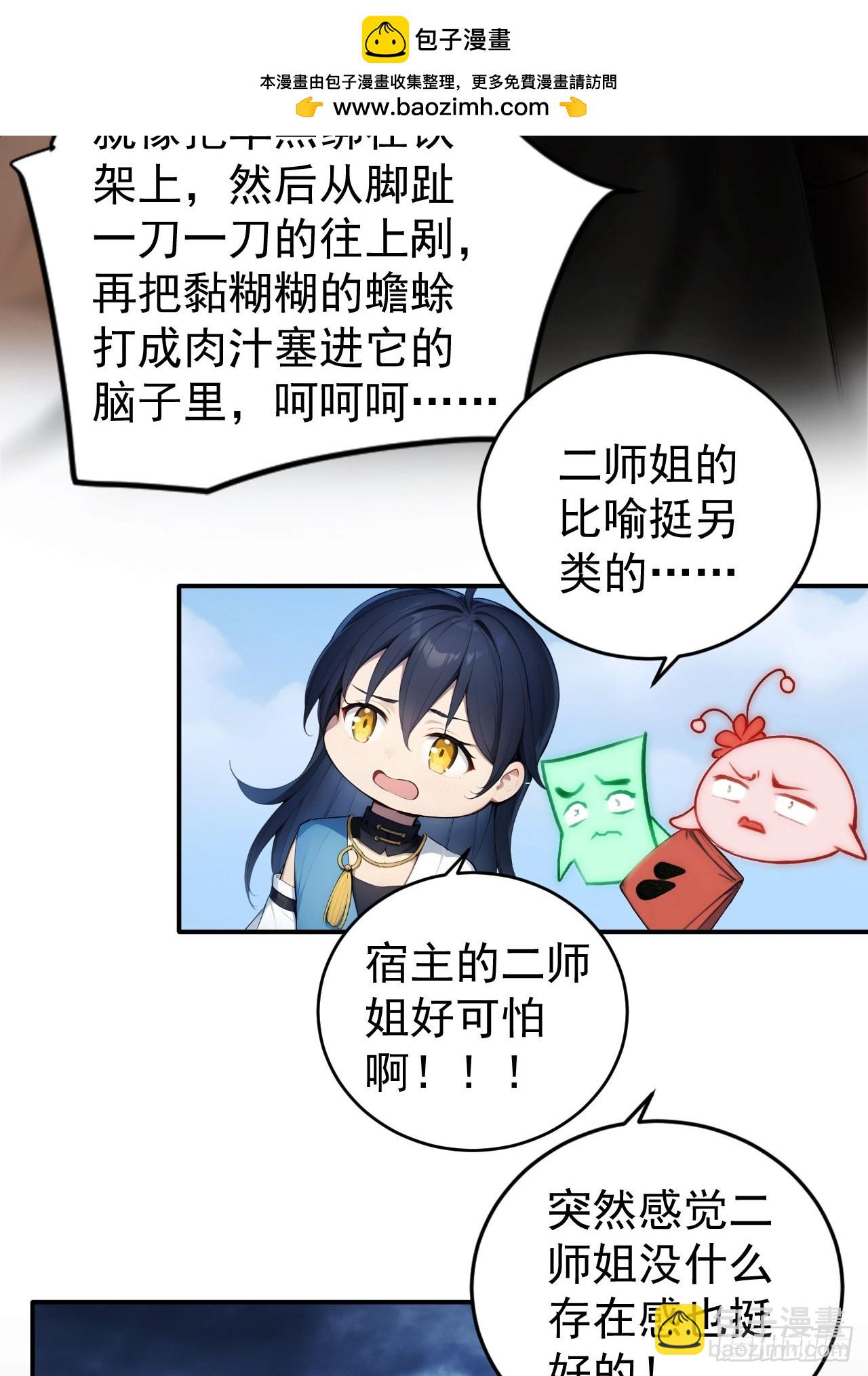 60   二师姐的忧桑-第60话