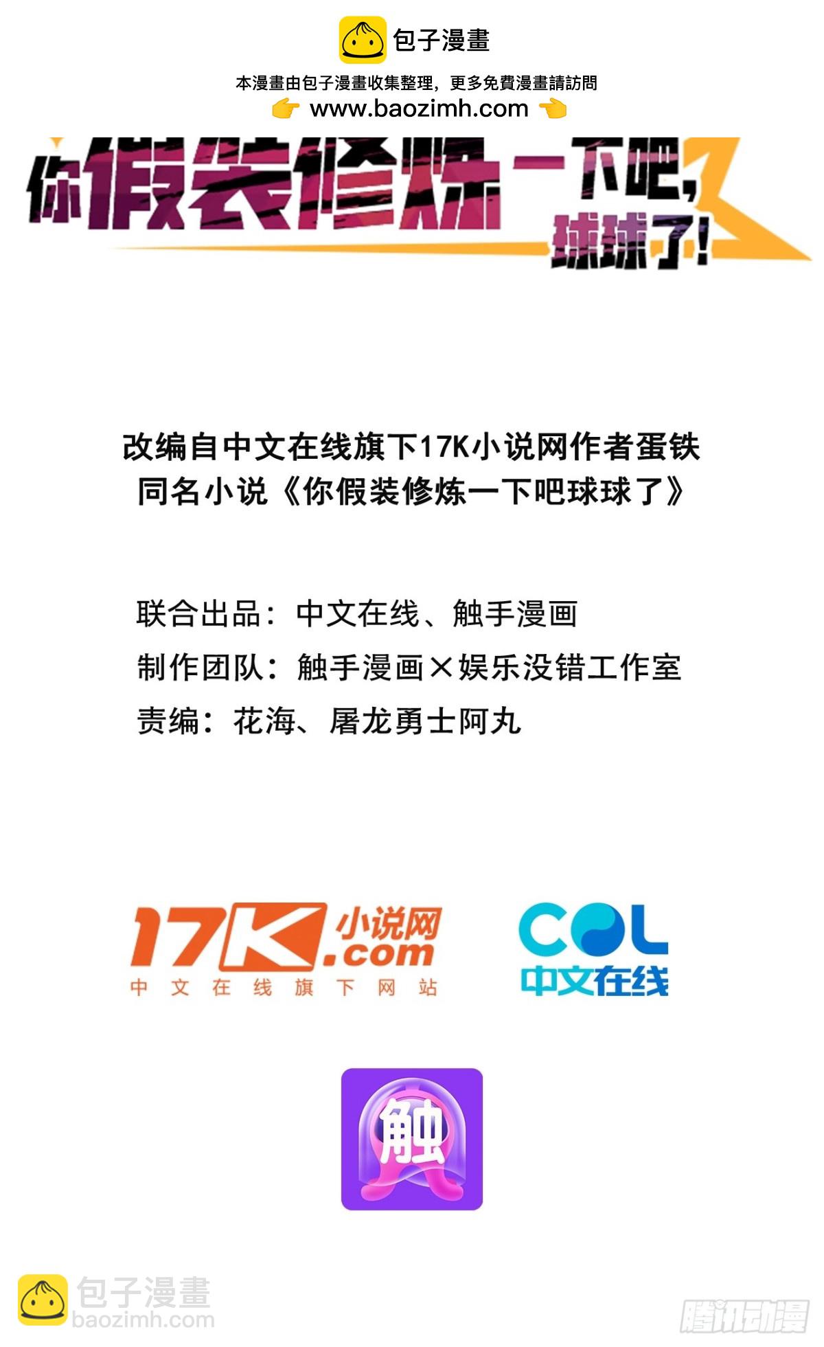 06   天地异象！(1/2)-第6话