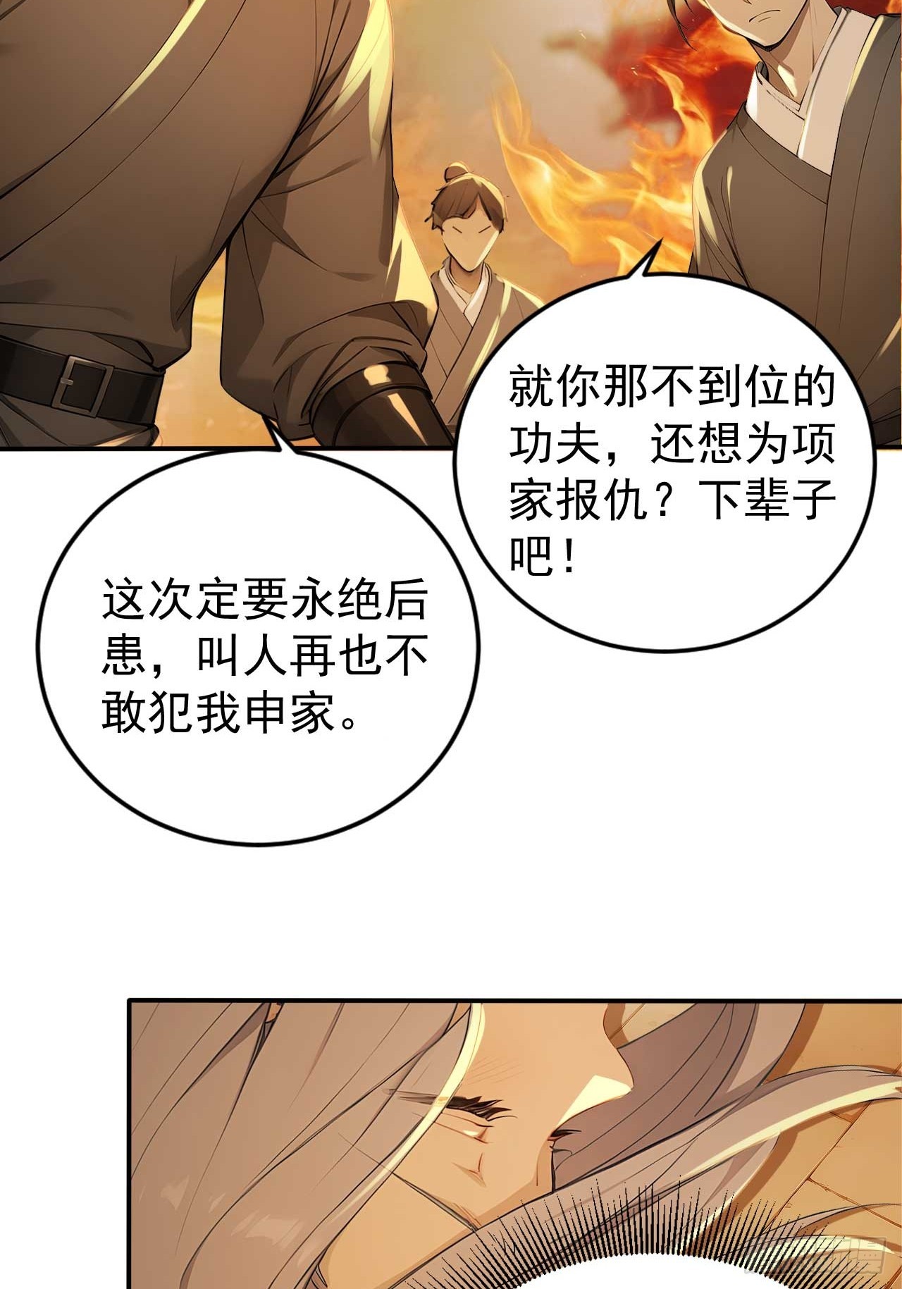 68   望君之剑-第68话