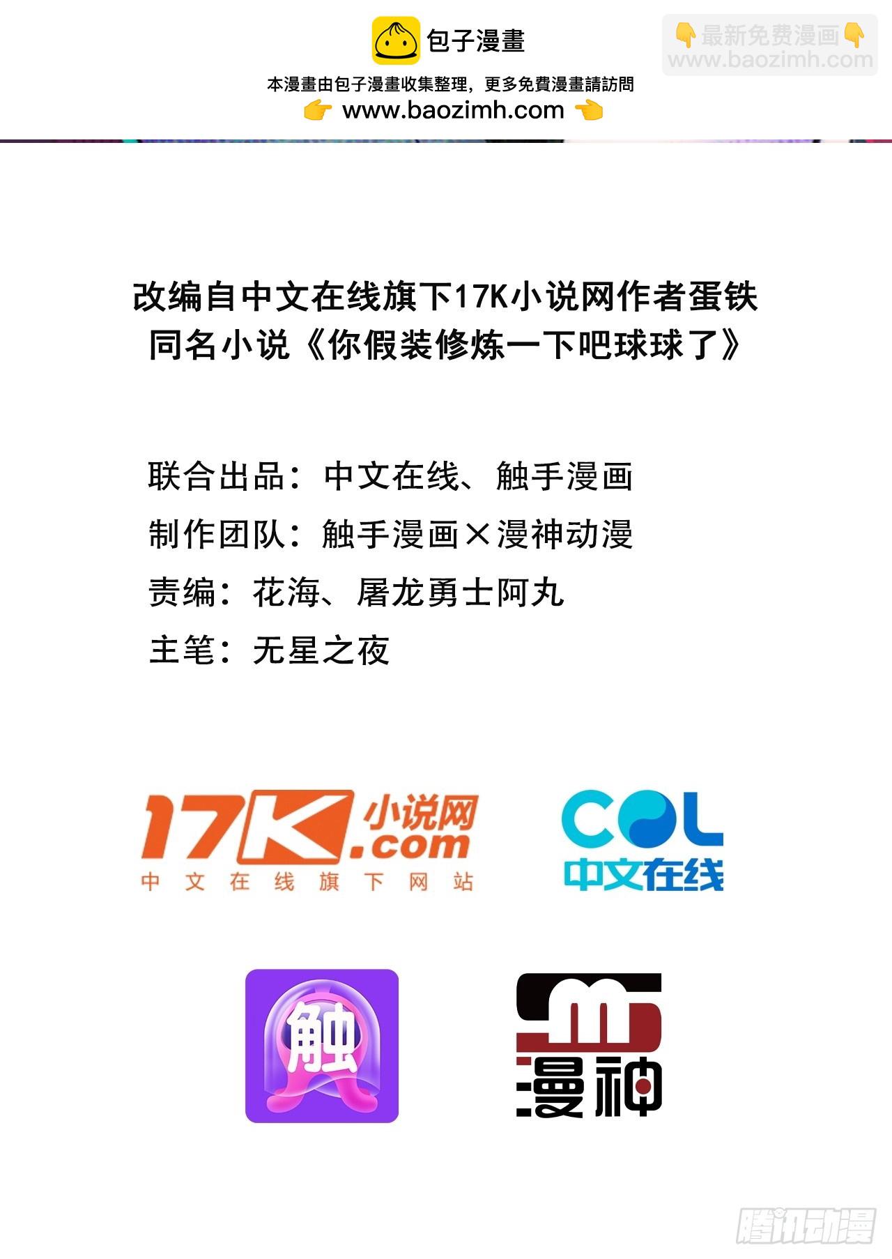 72   四大高阶系统齐聚？-第72话