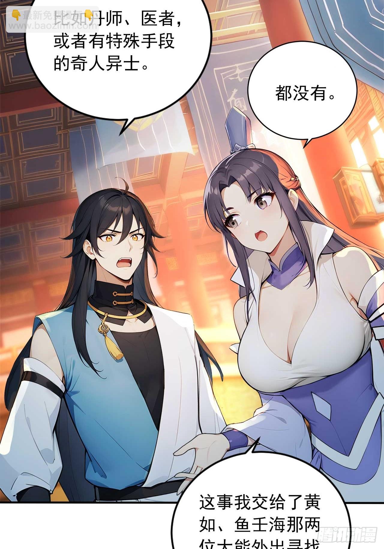 74    拯救紫云仙尊-第74话