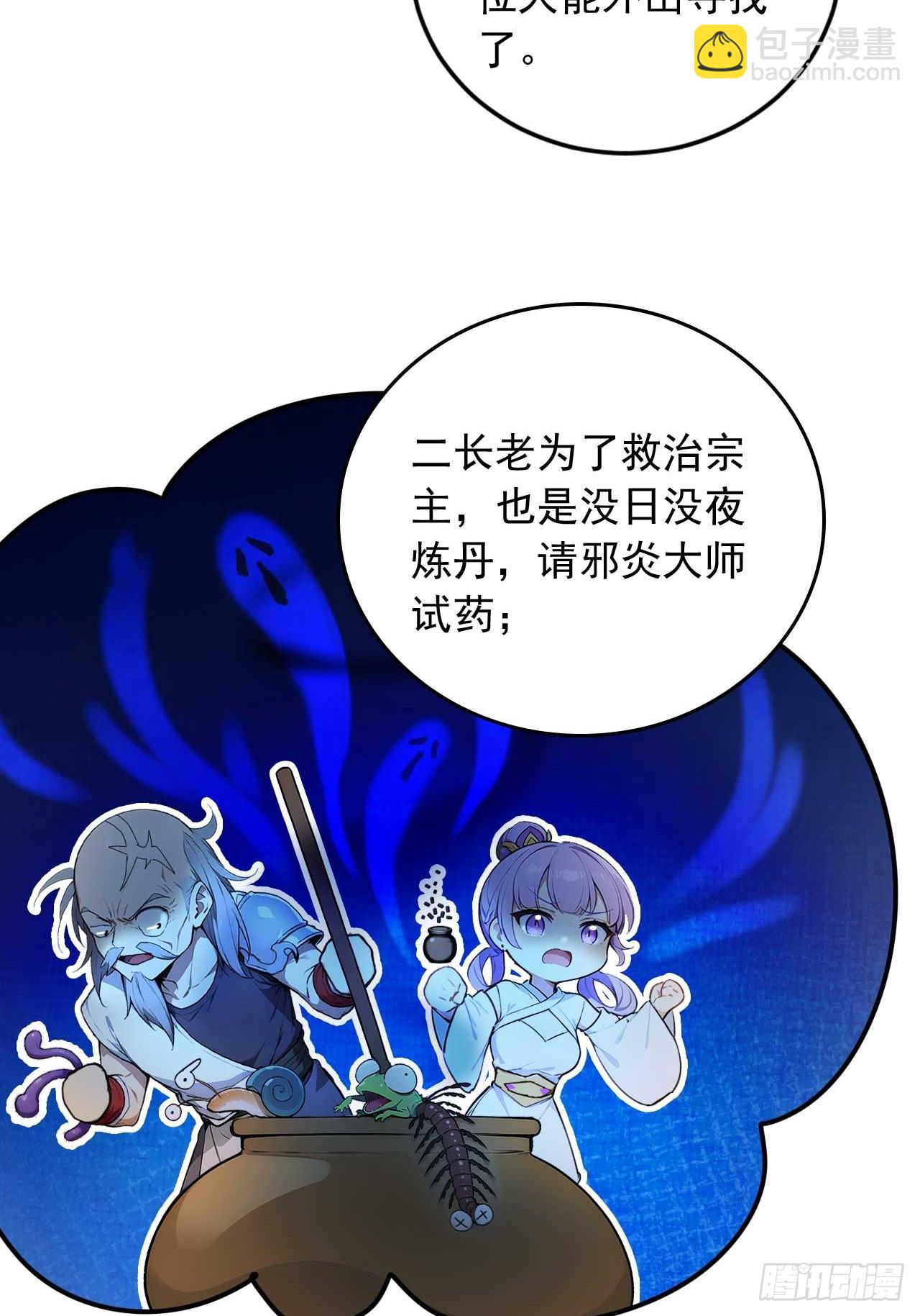 74    拯救紫云仙尊-第74话