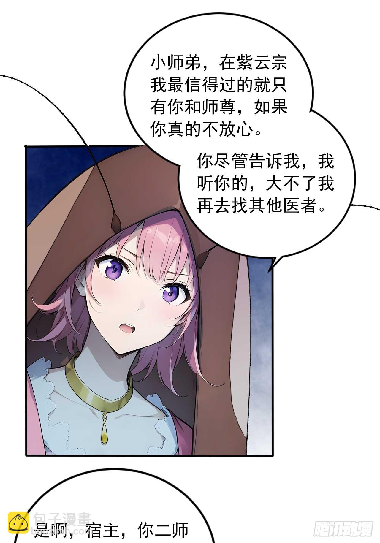 74    拯救紫云仙尊-第74话