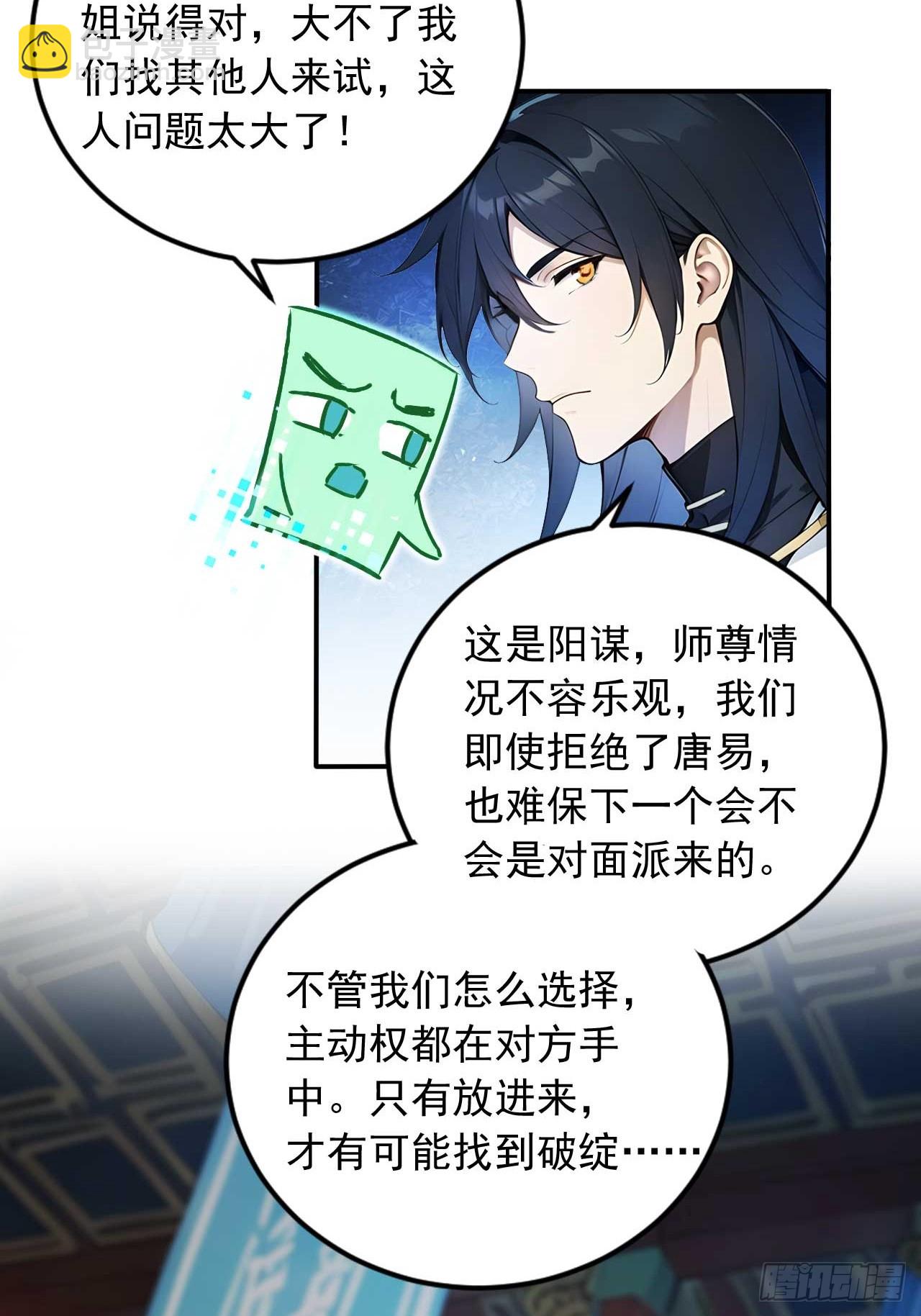 74    拯救紫云仙尊-第74话