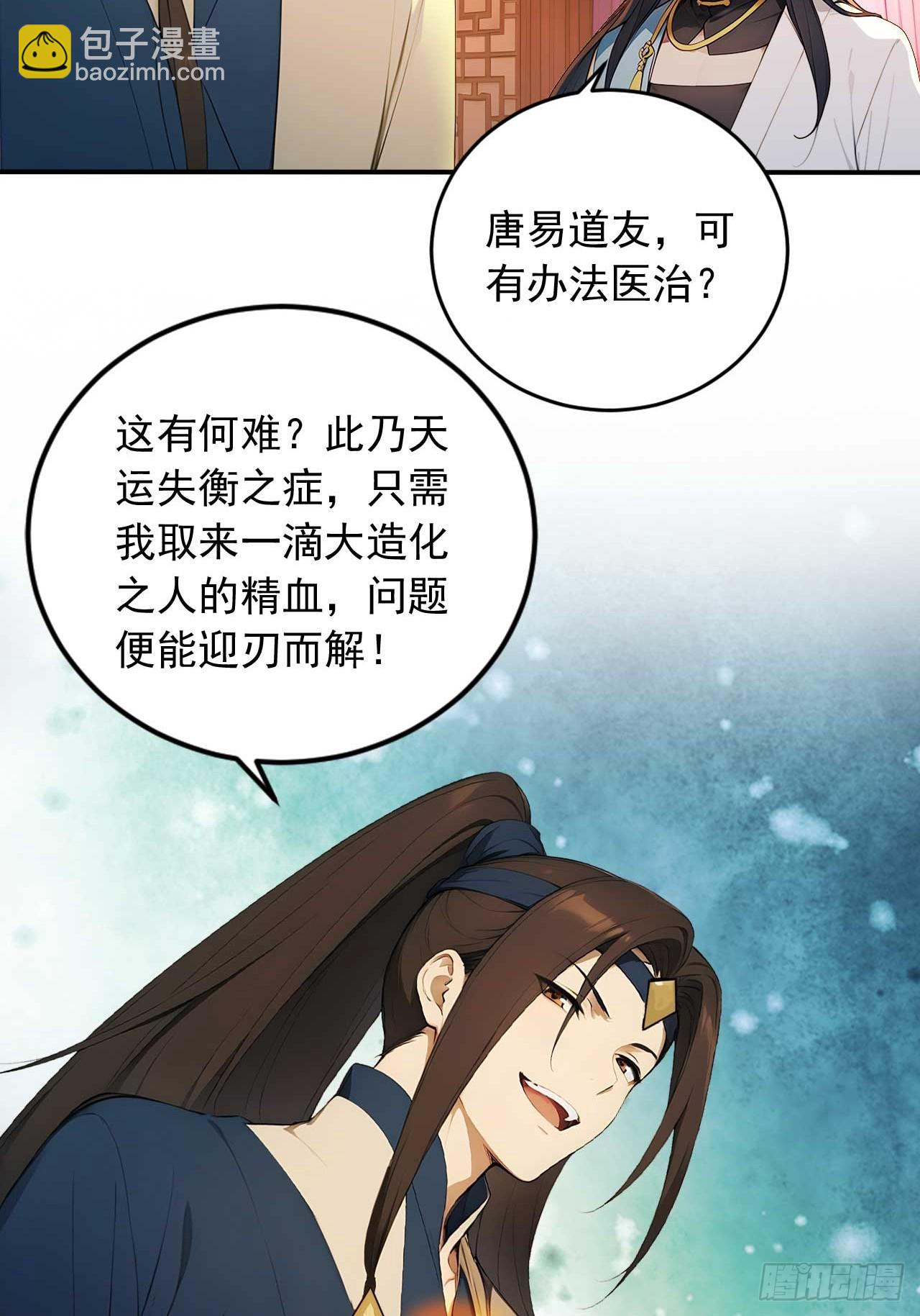 74    拯救紫云仙尊-第74话